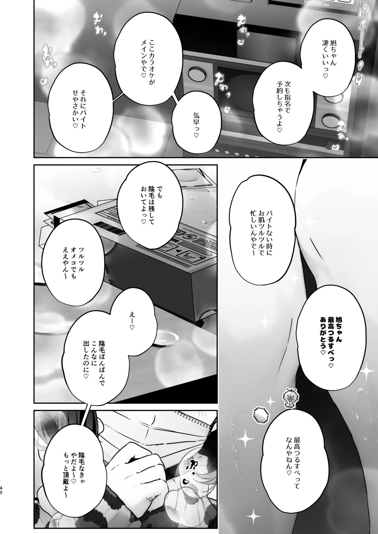 この店にはマン毛ギャルが働いてるらしい - page40