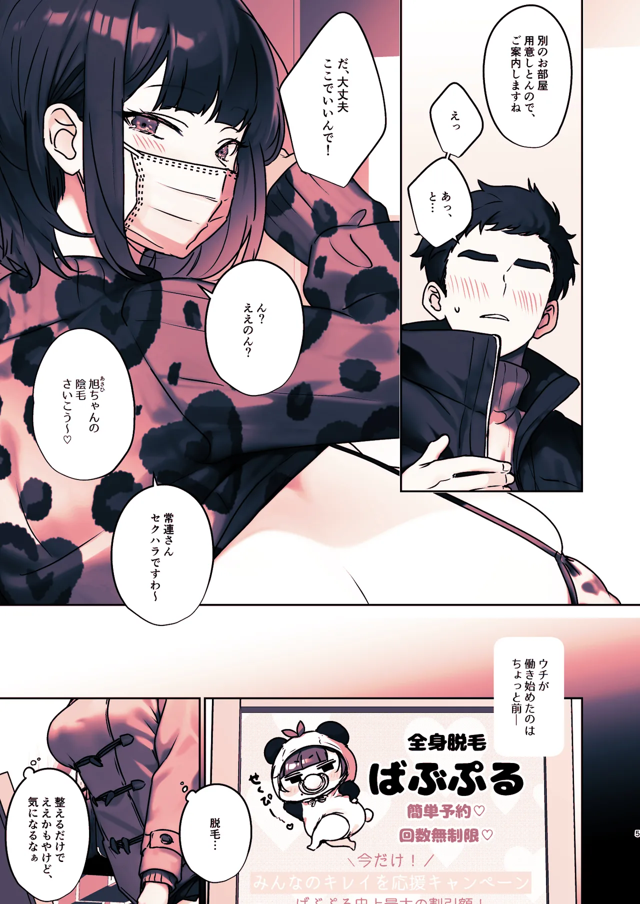 この店にはマン毛ギャルが働いてるらしい - page49