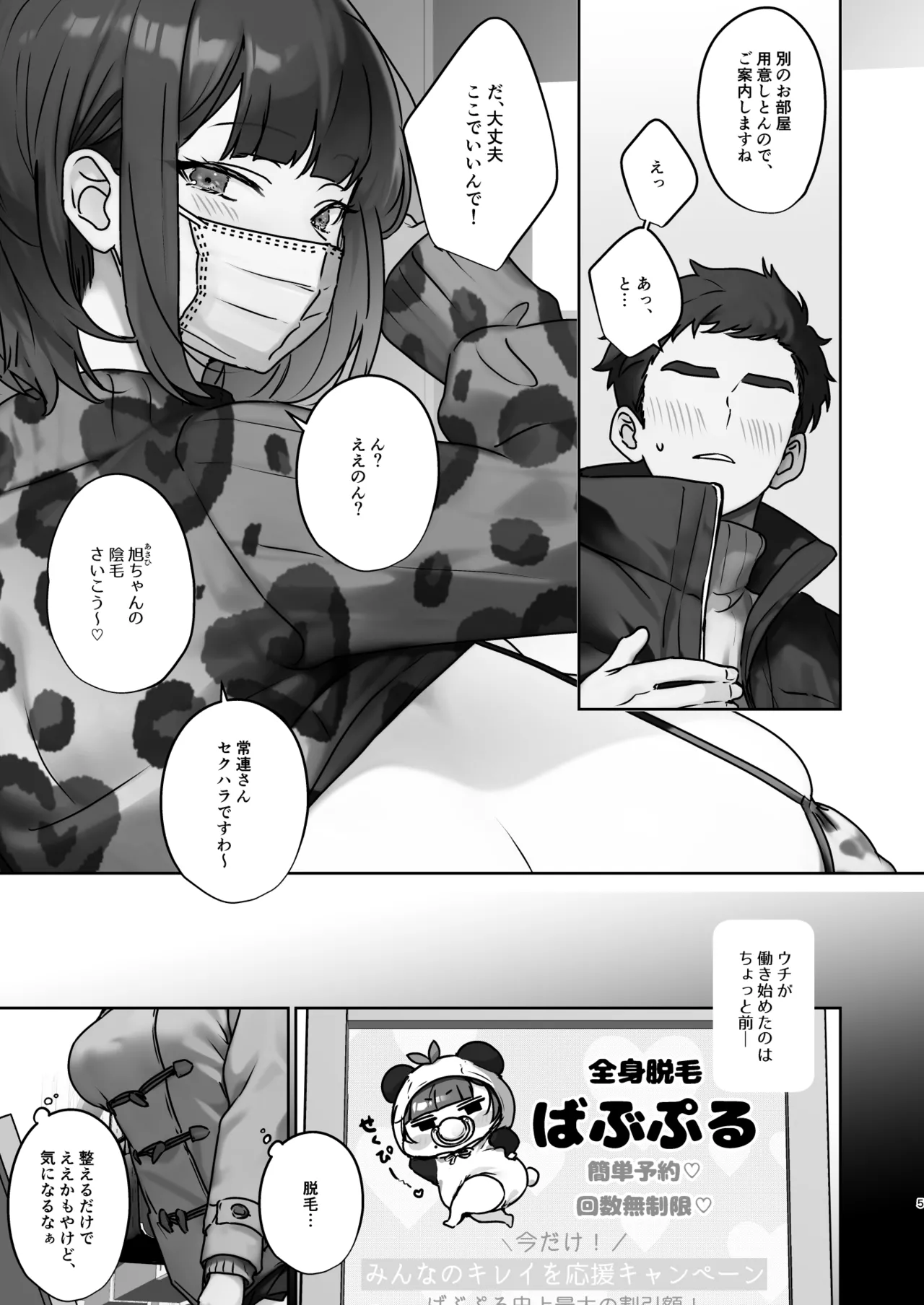 この店にはマン毛ギャルが働いてるらしい - page5