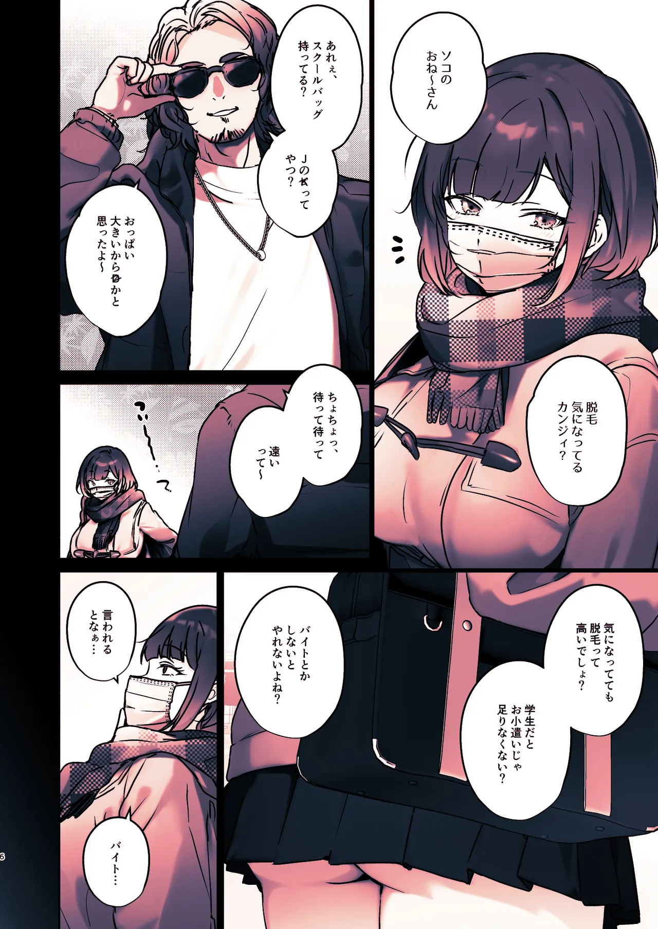 この店にはマン毛ギャルが働いてるらしい - page50