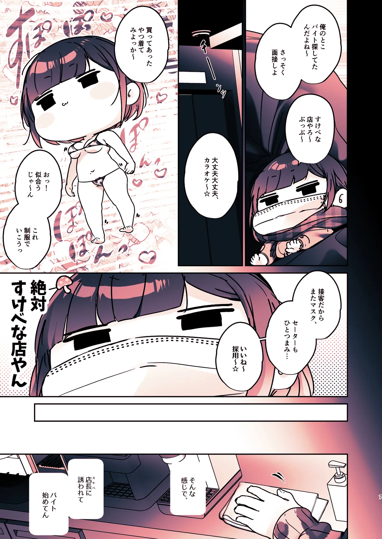 この店にはマン毛ギャルが働いてるらしい - page51