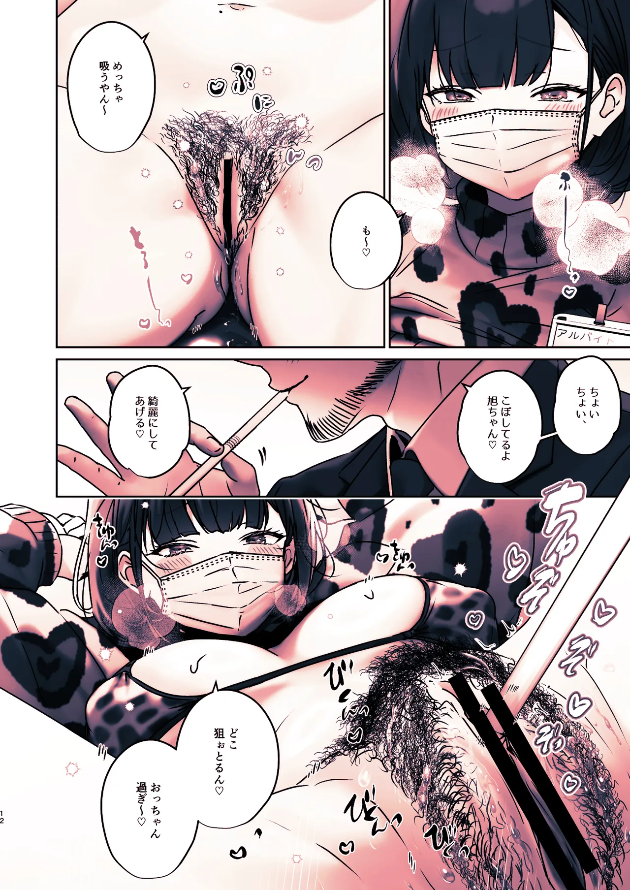 この店にはマン毛ギャルが働いてるらしい - page56
