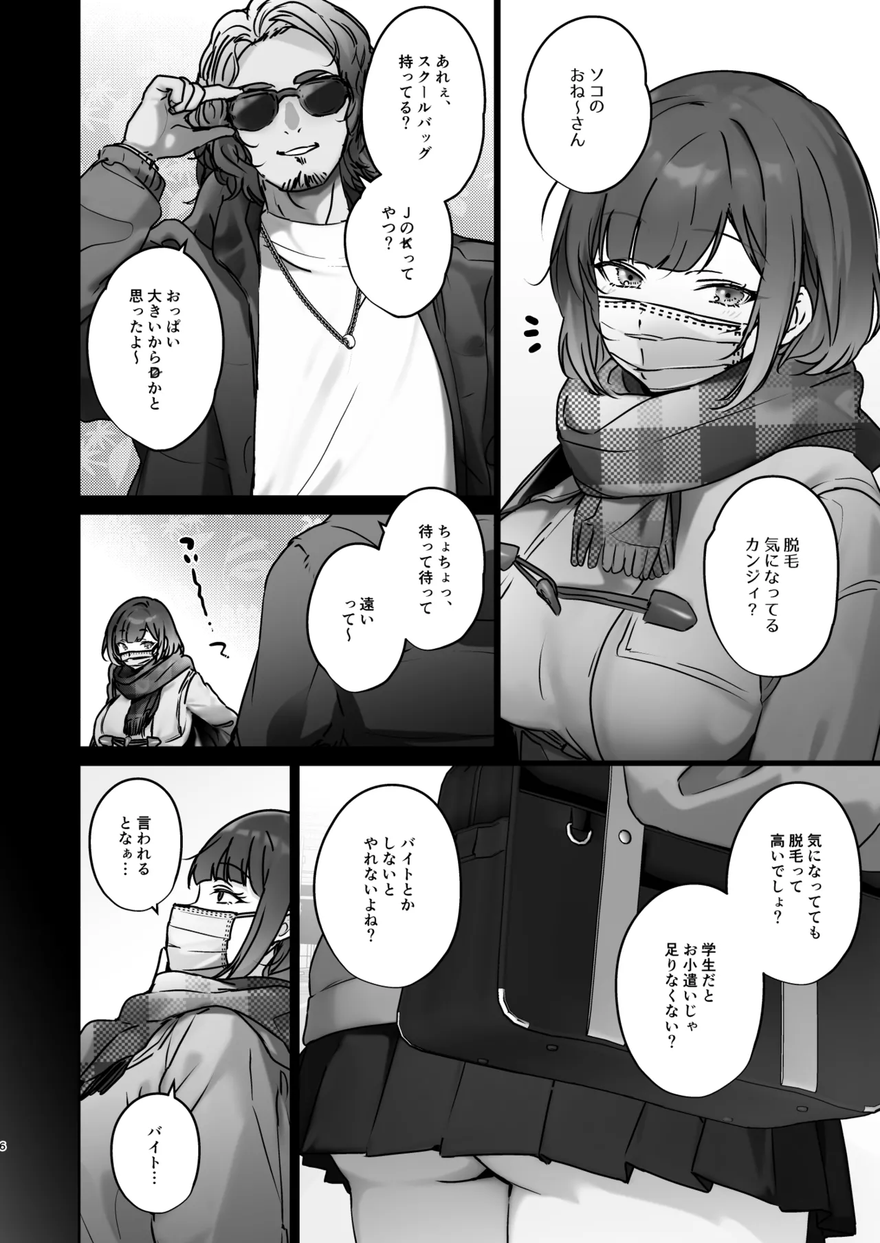 この店にはマン毛ギャルが働いてるらしい - page6