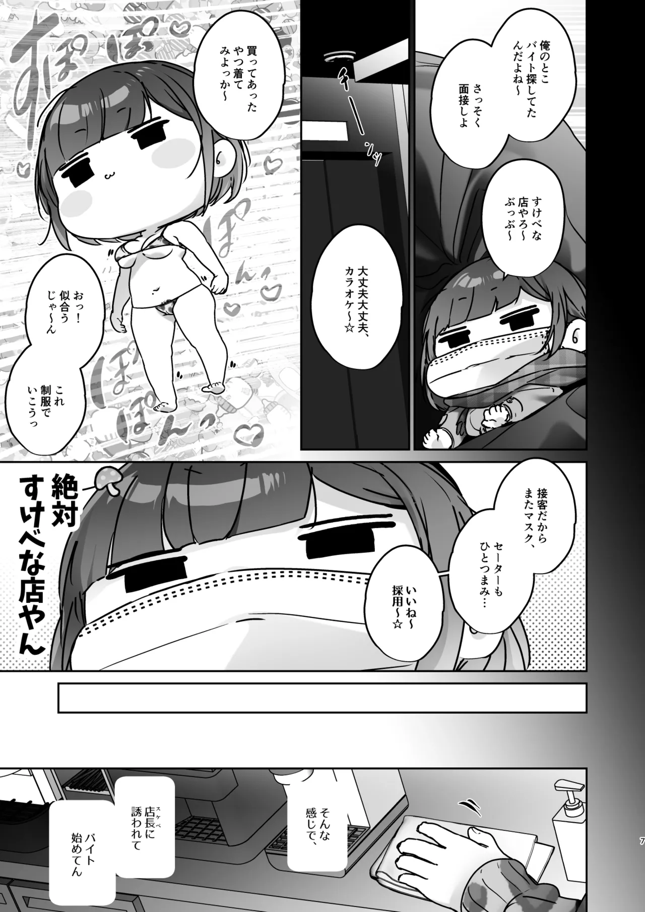 この店にはマン毛ギャルが働いてるらしい - page7