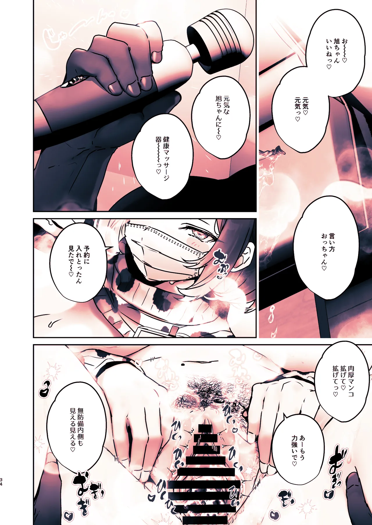 この店にはマン毛ギャルが働いてるらしい - page78