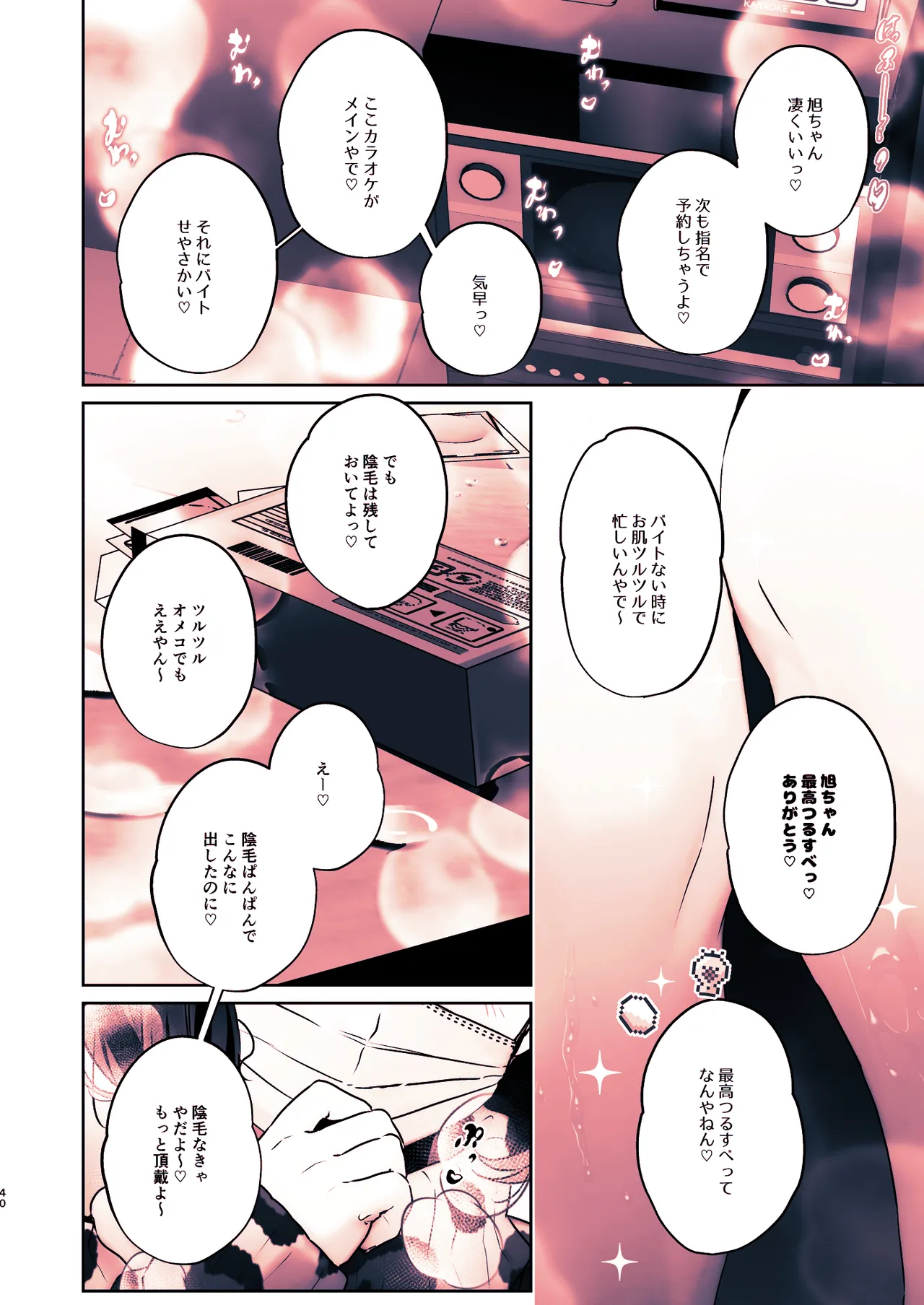 この店にはマン毛ギャルが働いてるらしい - page84