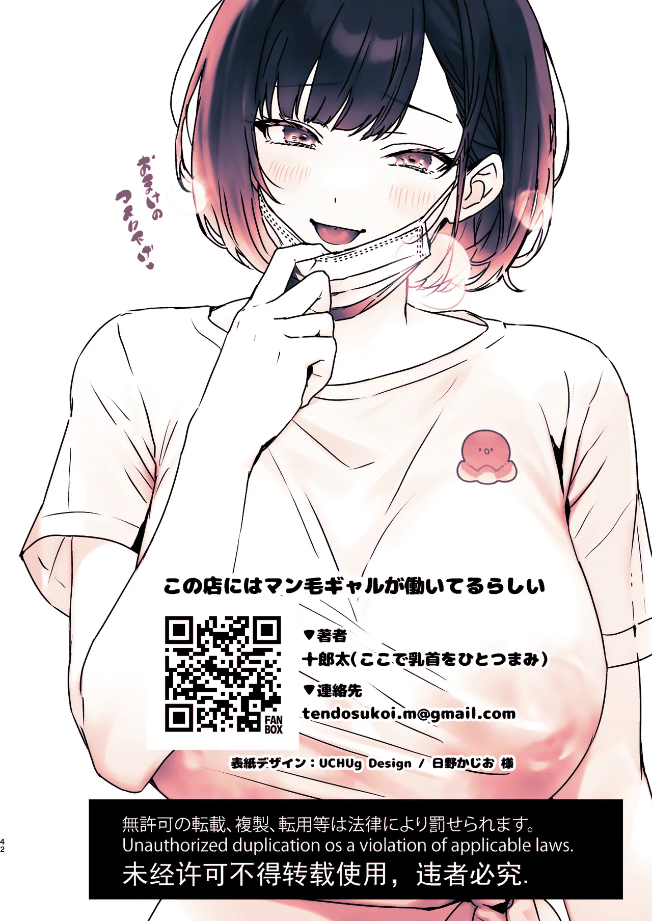 この店にはマン毛ギャルが働いてるらしい - page86