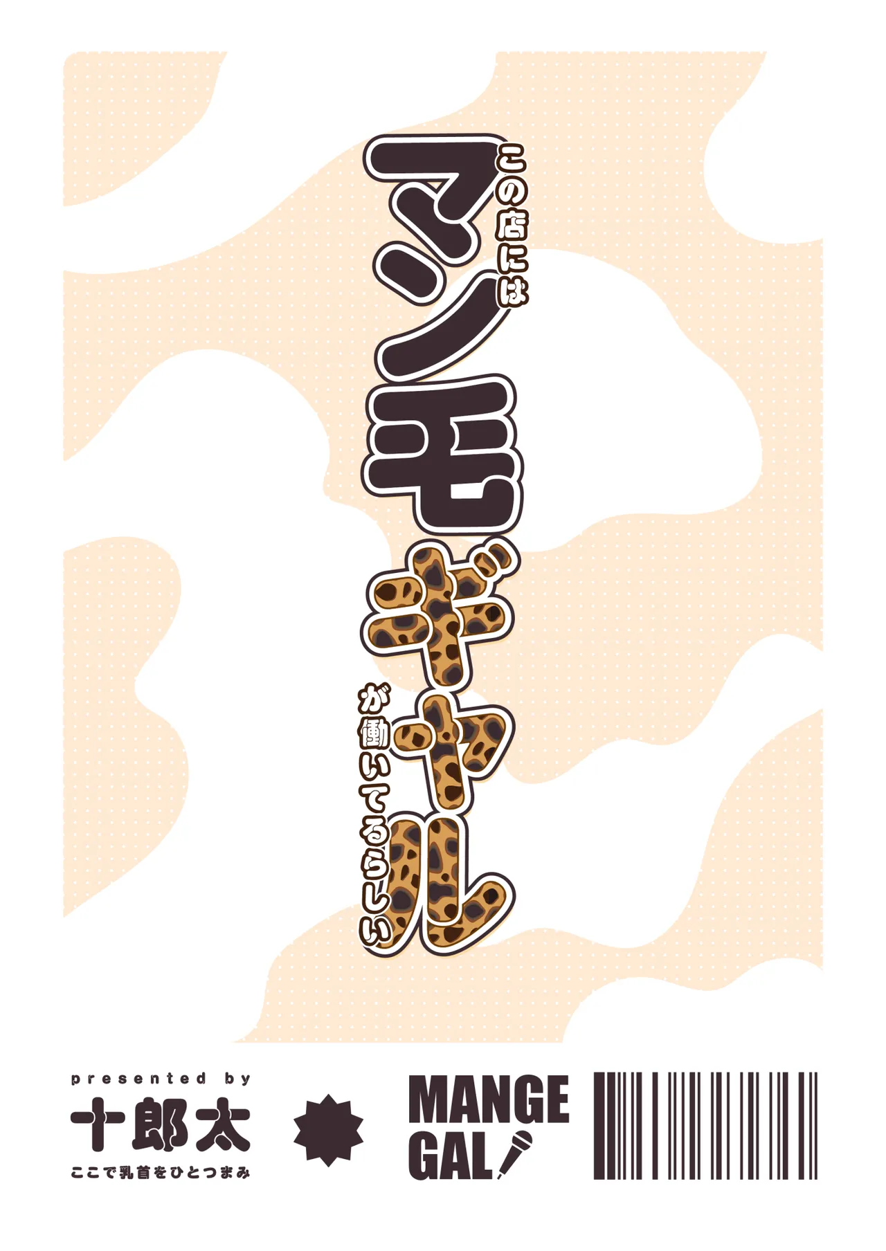 この店にはマン毛ギャルが働いてるらしい - page88