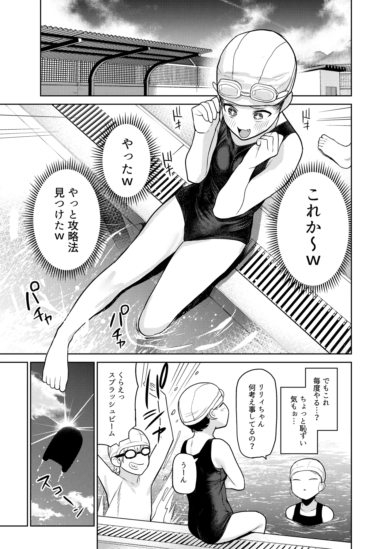 リリィちゃんの悪戯よりもスキなコト♡ - page11