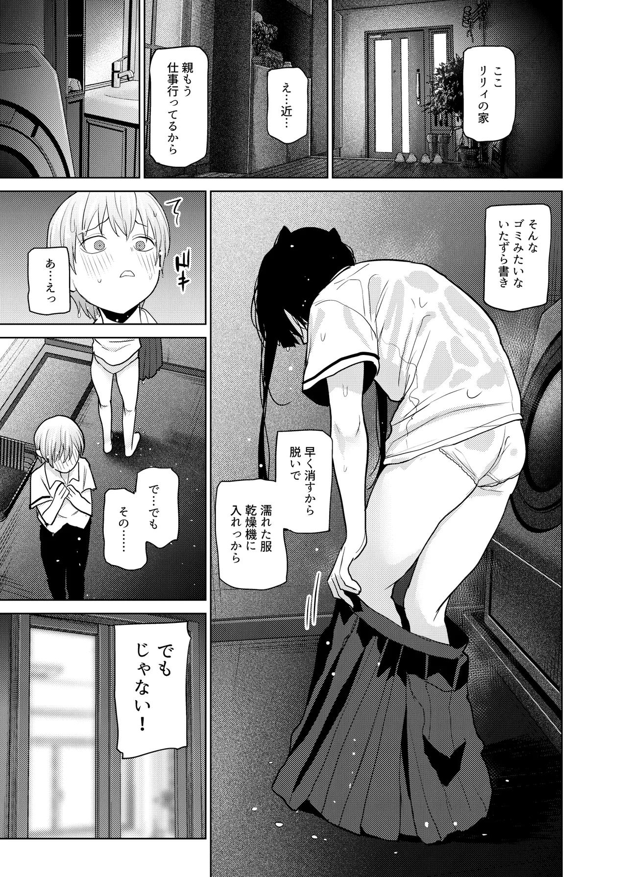 リリィちゃんの悪戯よりもスキなコト♡ - page23