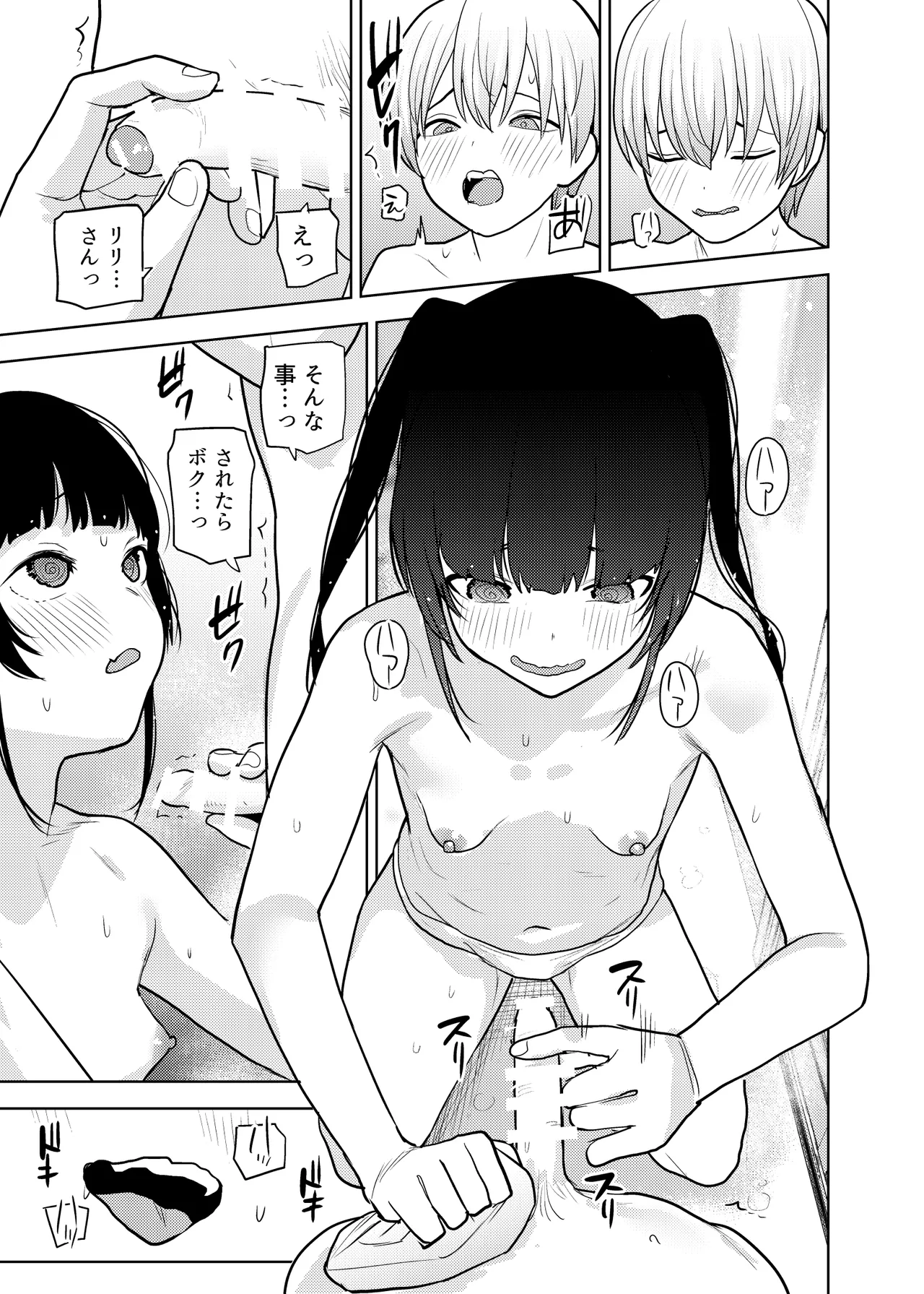 リリィちゃんの悪戯よりもスキなコト♡ - page27