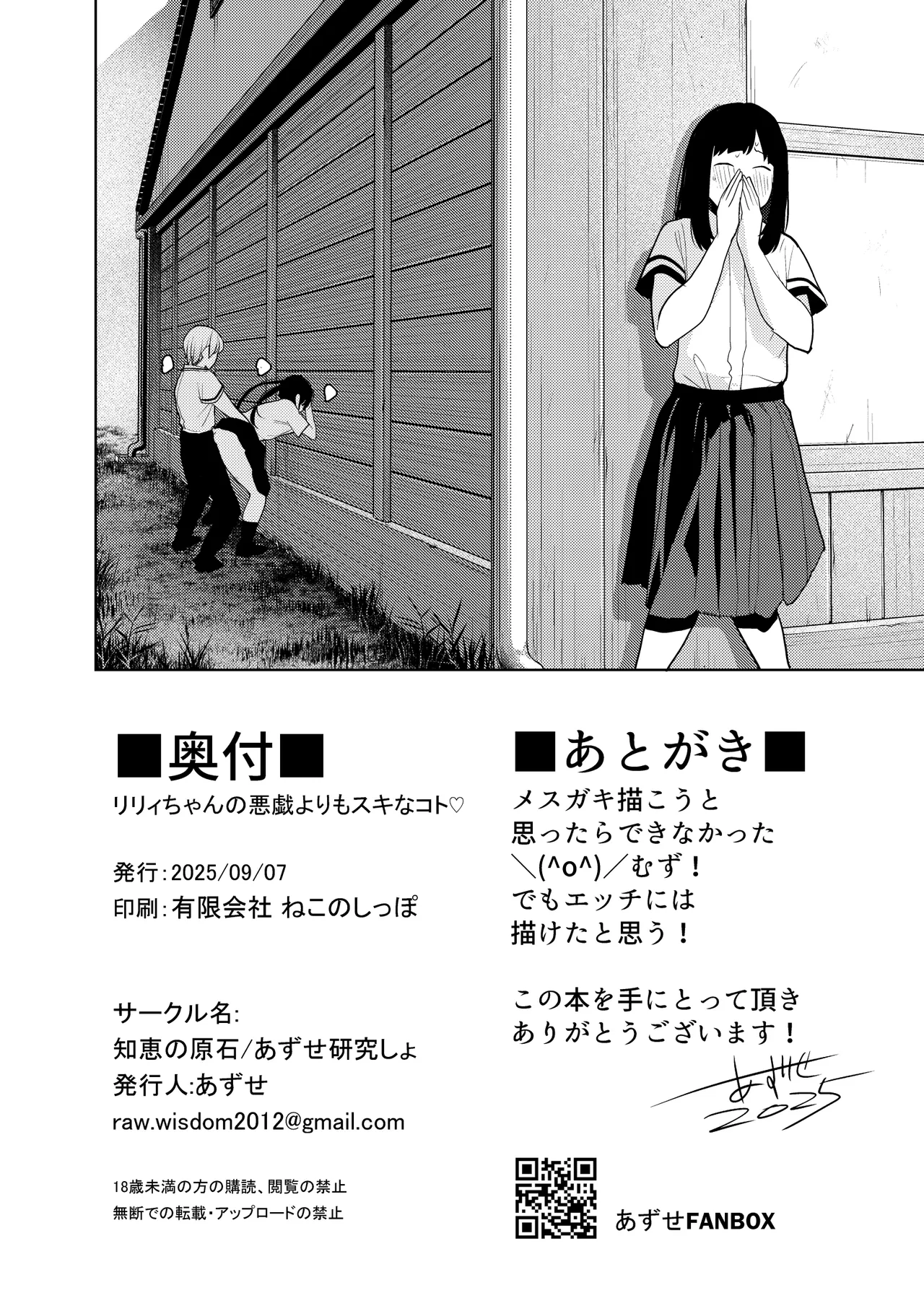 リリィちゃんの悪戯よりもスキなコト♡ - page50