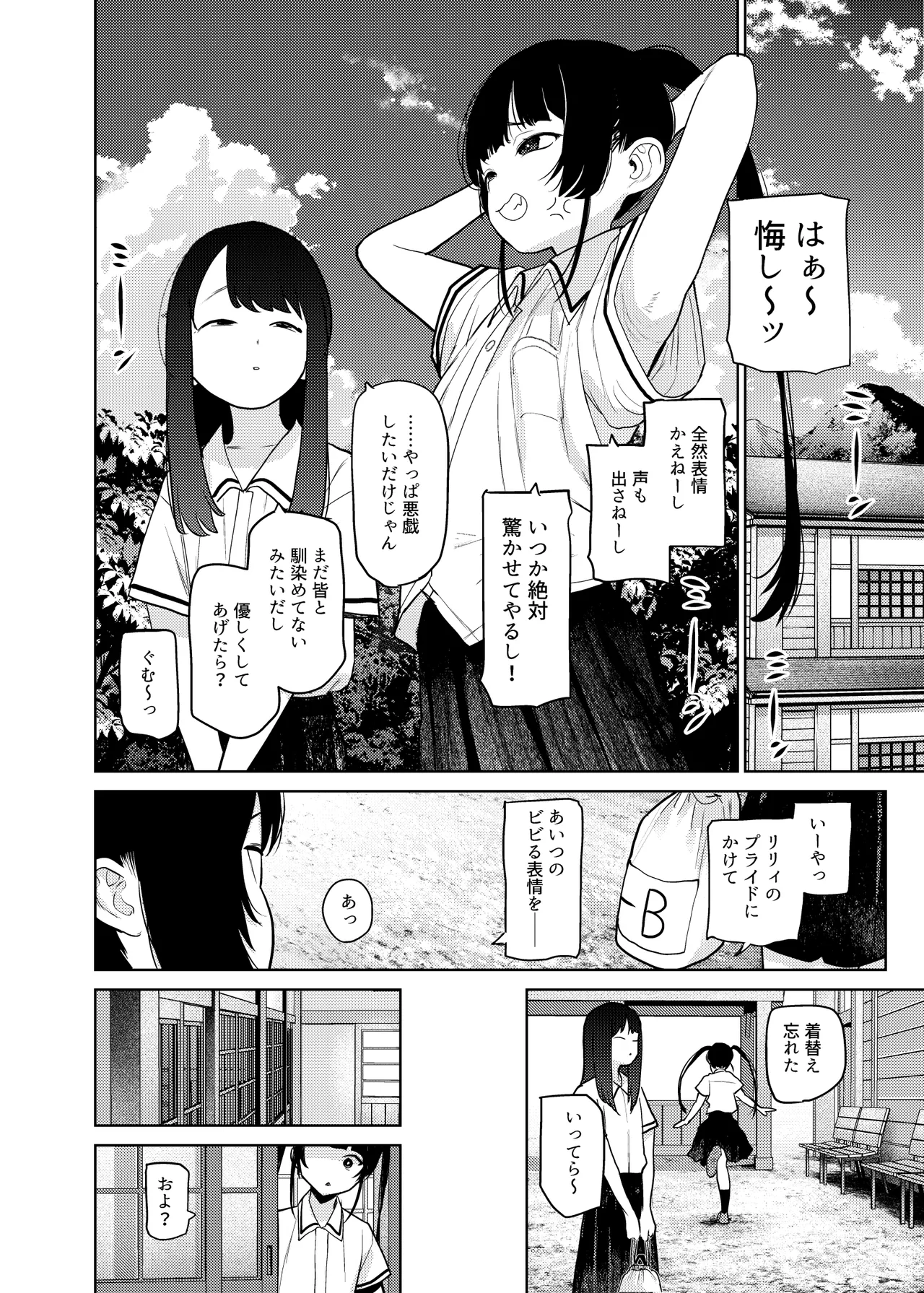 リリィちゃんの悪戯よりもスキなコト♡ - page6