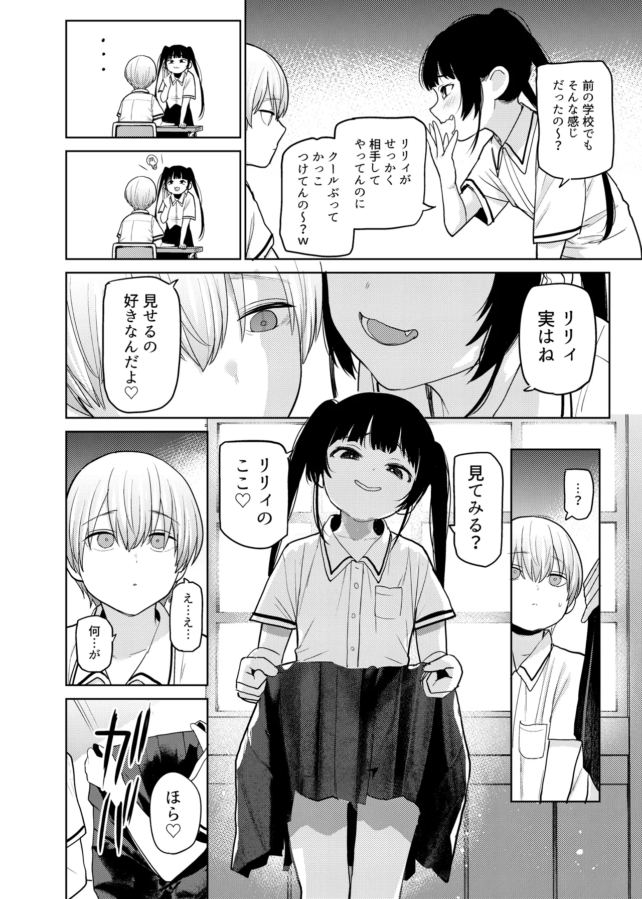 リリィちゃんの悪戯よりもスキなコト♡ - page8