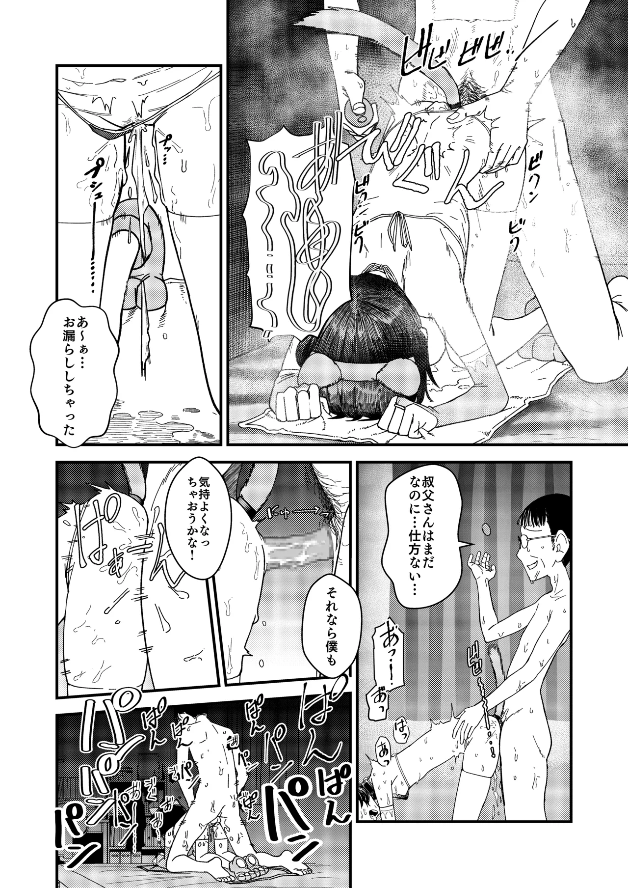 続・真琴ちゃん秘密のお手伝い。 - page11