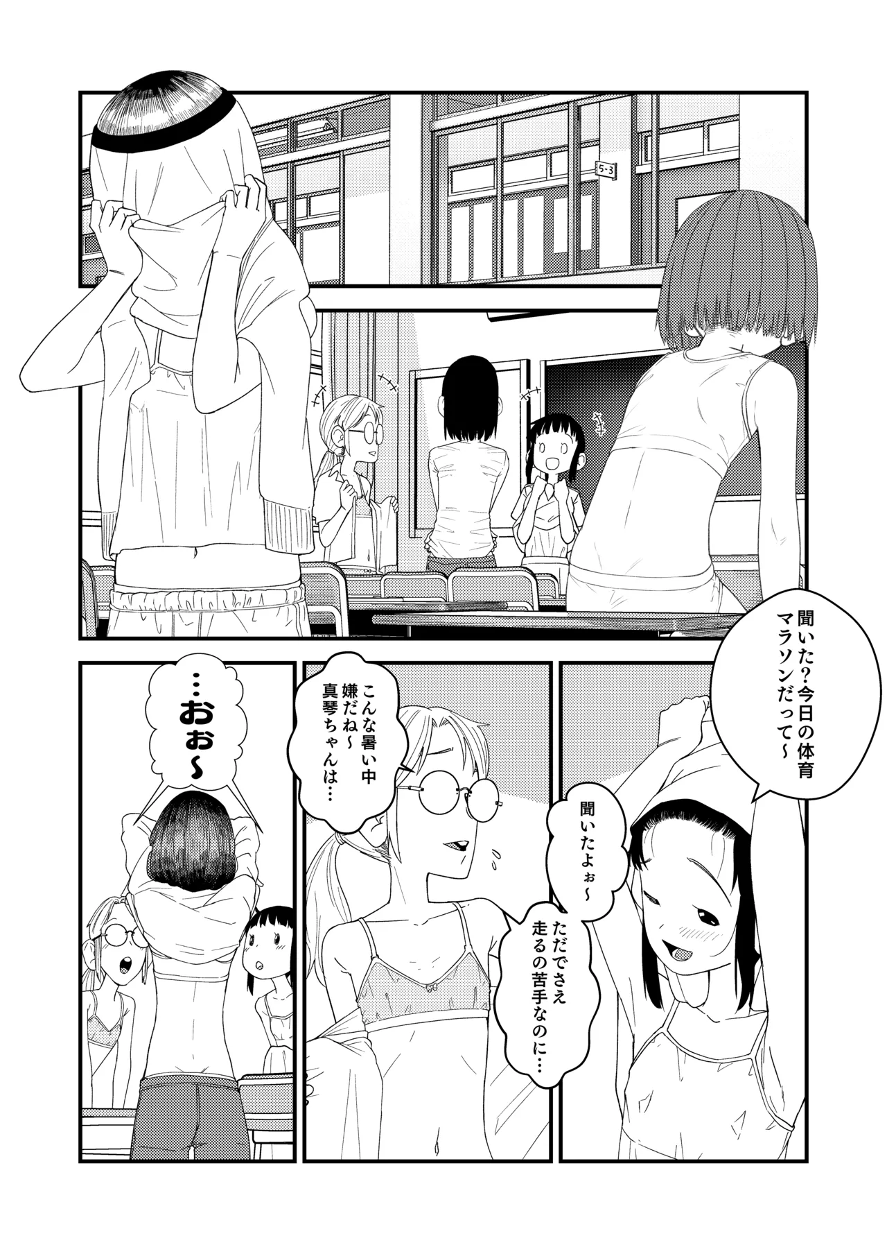 続・真琴ちゃん秘密のお手伝い。 - page17