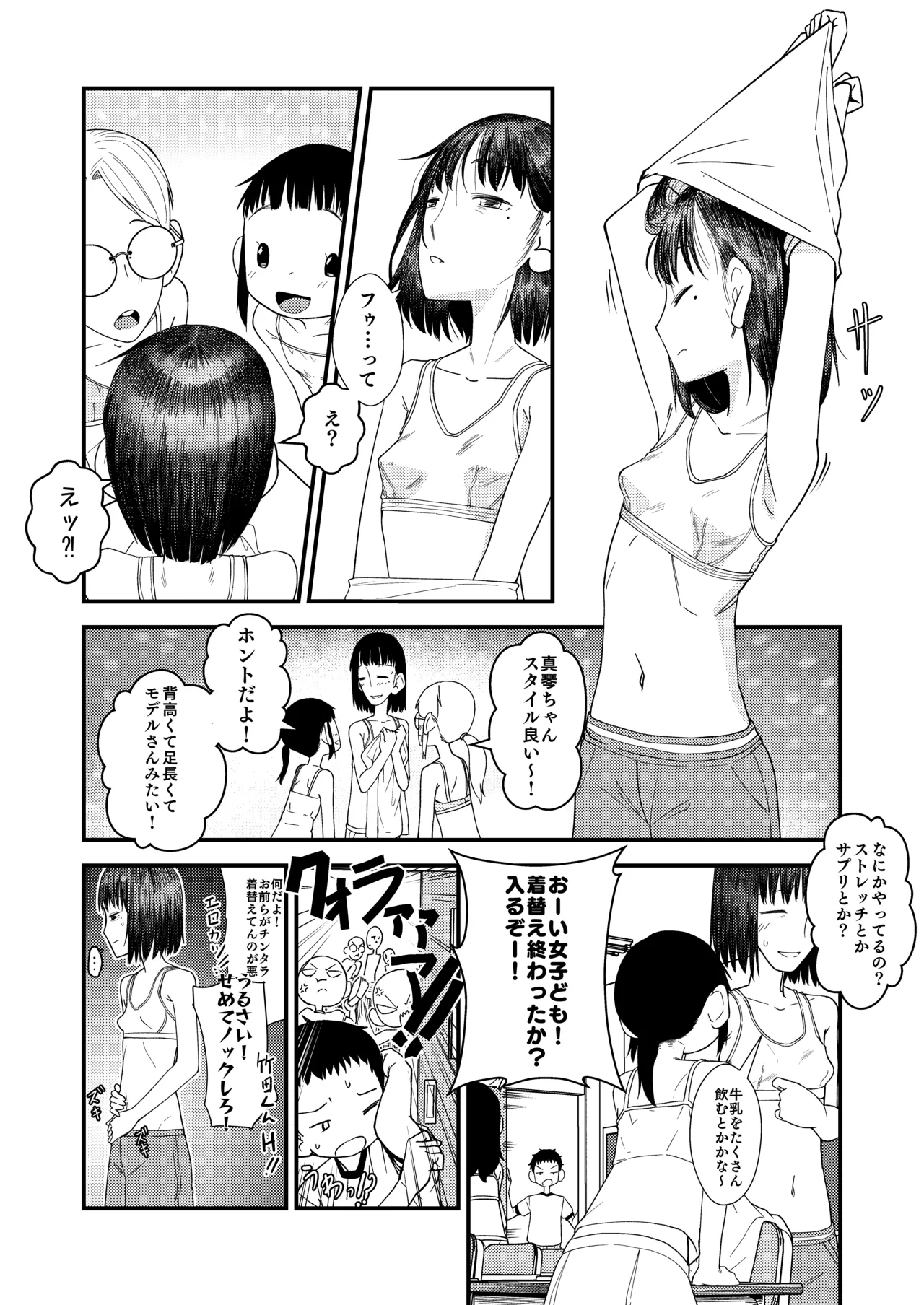 続・真琴ちゃん秘密のお手伝い。 - page18