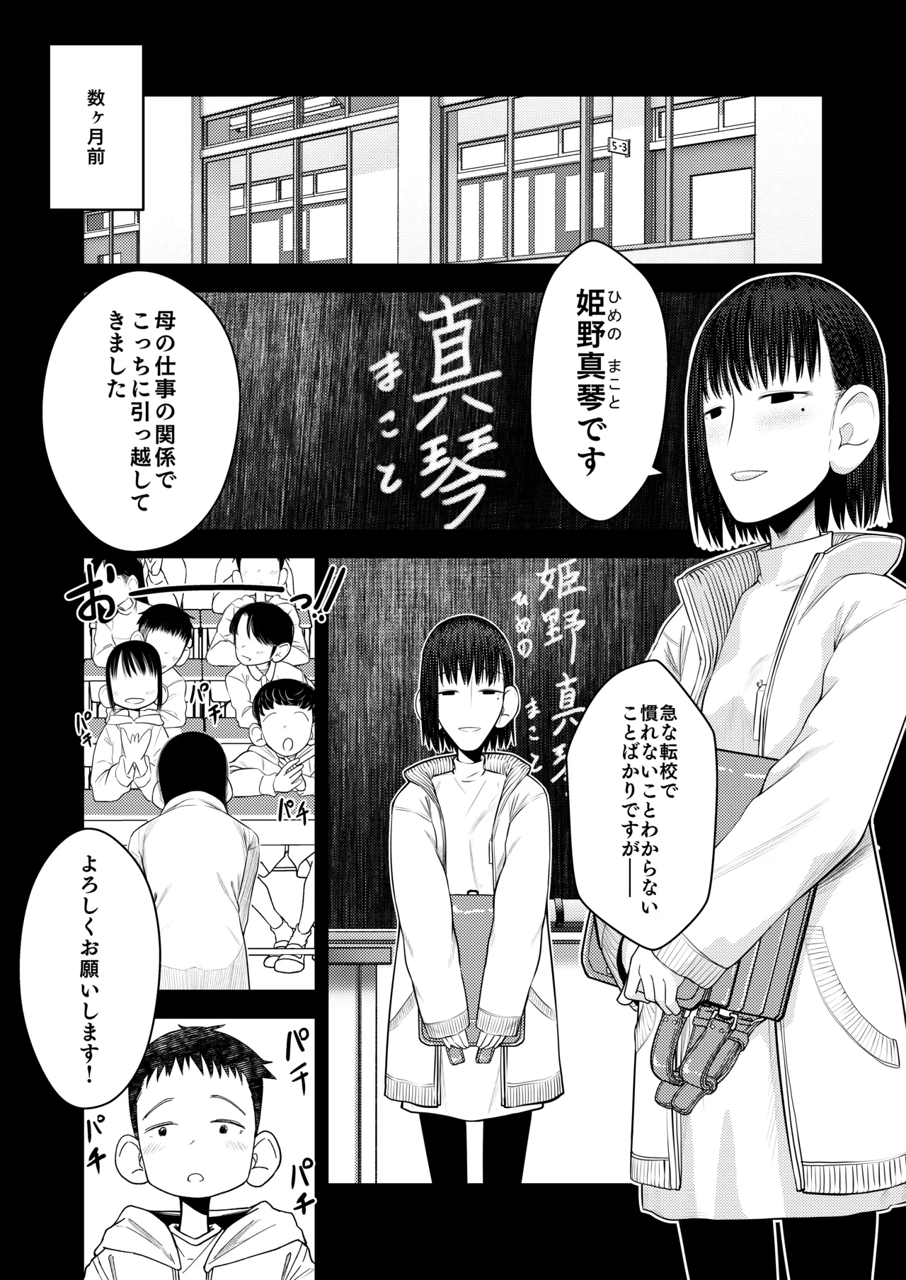 続・真琴ちゃん秘密のお手伝い。 - page2