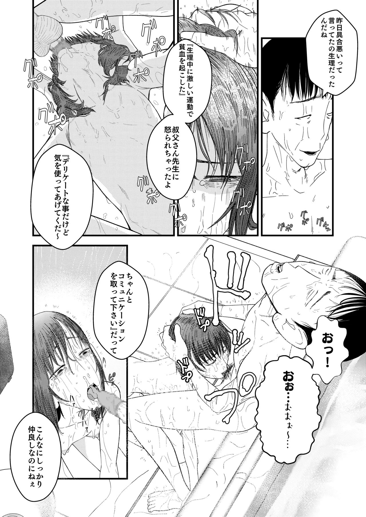 続・真琴ちゃん秘密のお手伝い。 - page23