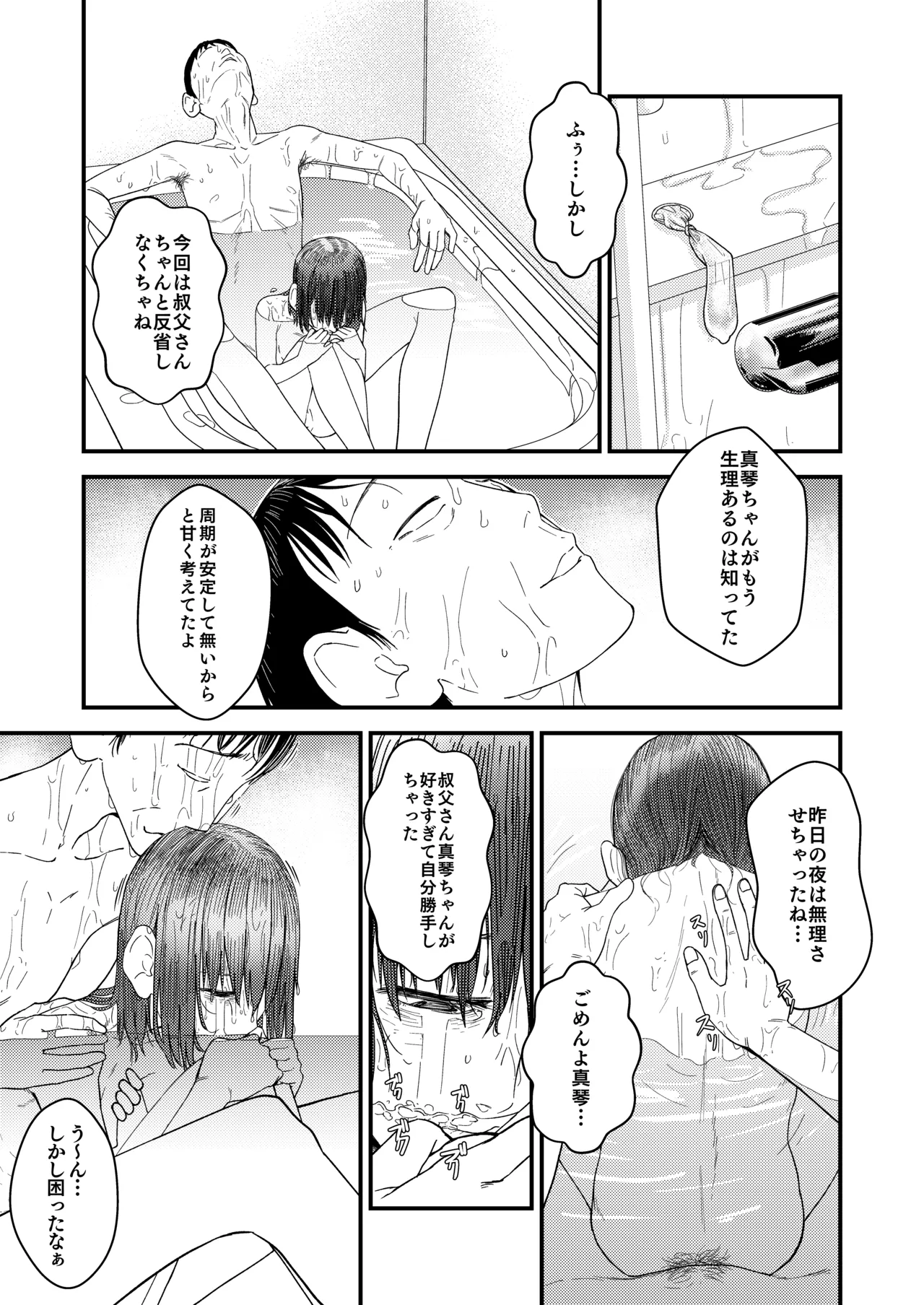 続・真琴ちゃん秘密のお手伝い。 - page24