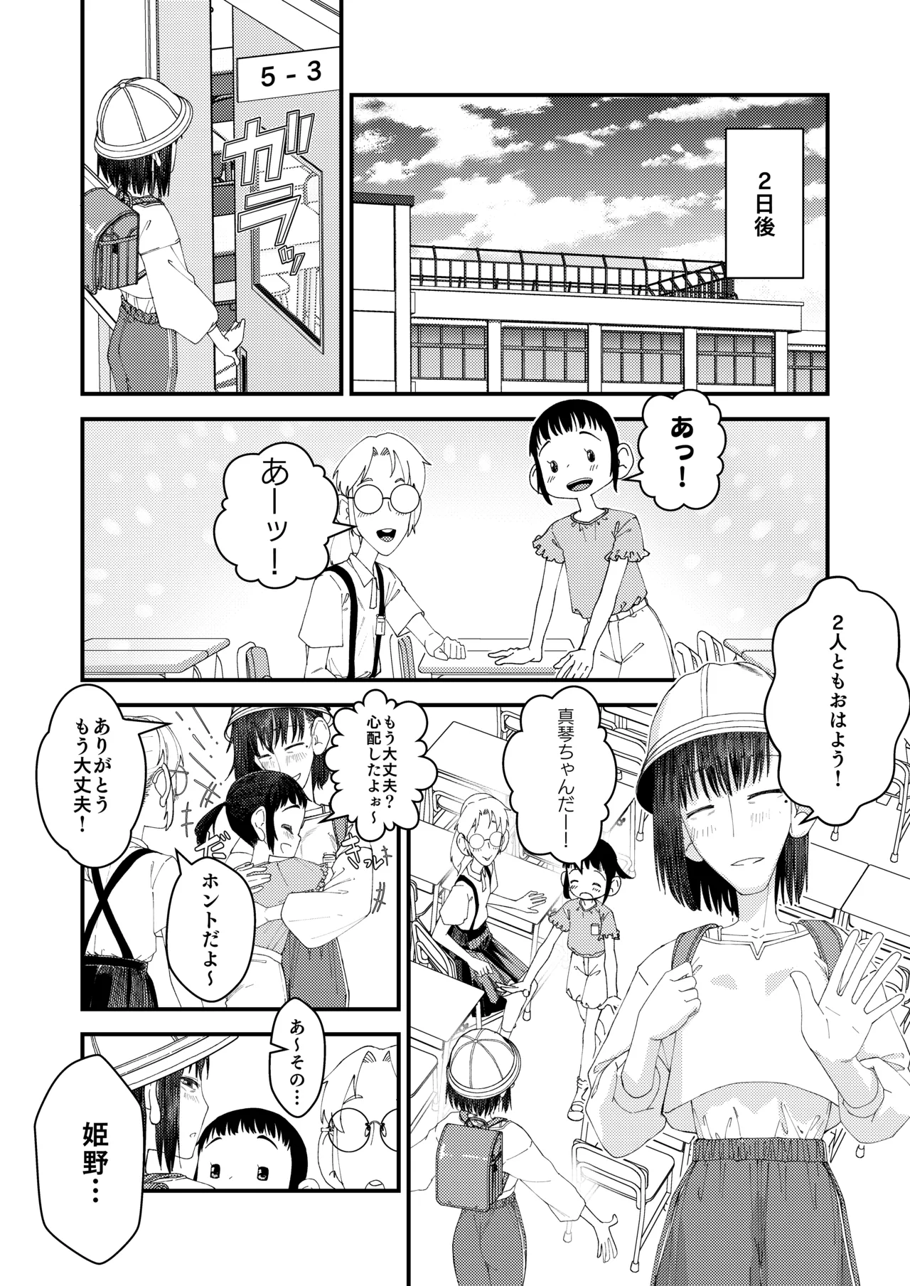 続・真琴ちゃん秘密のお手伝い。 - page27