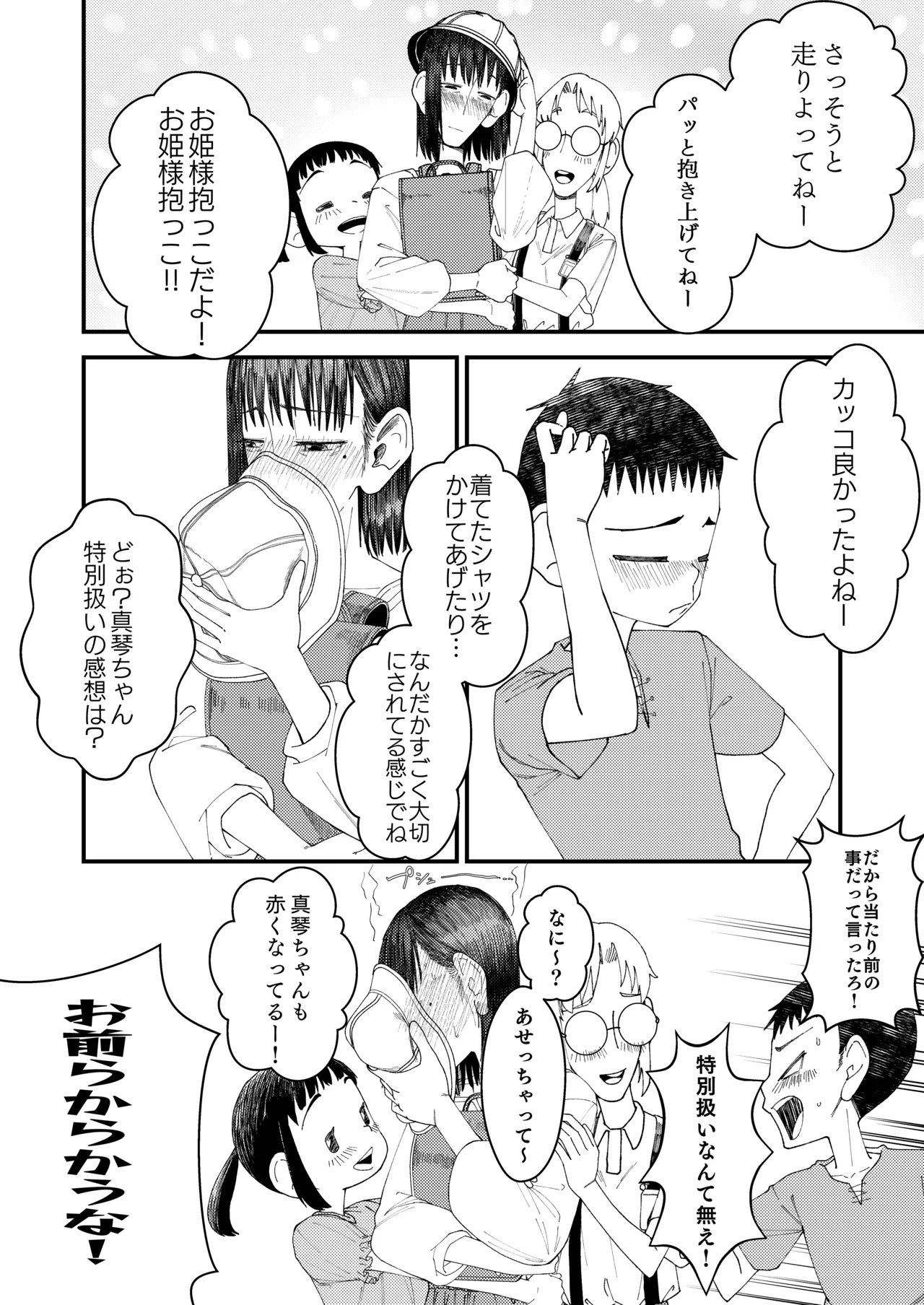 続・真琴ちゃん秘密のお手伝い。 - page29