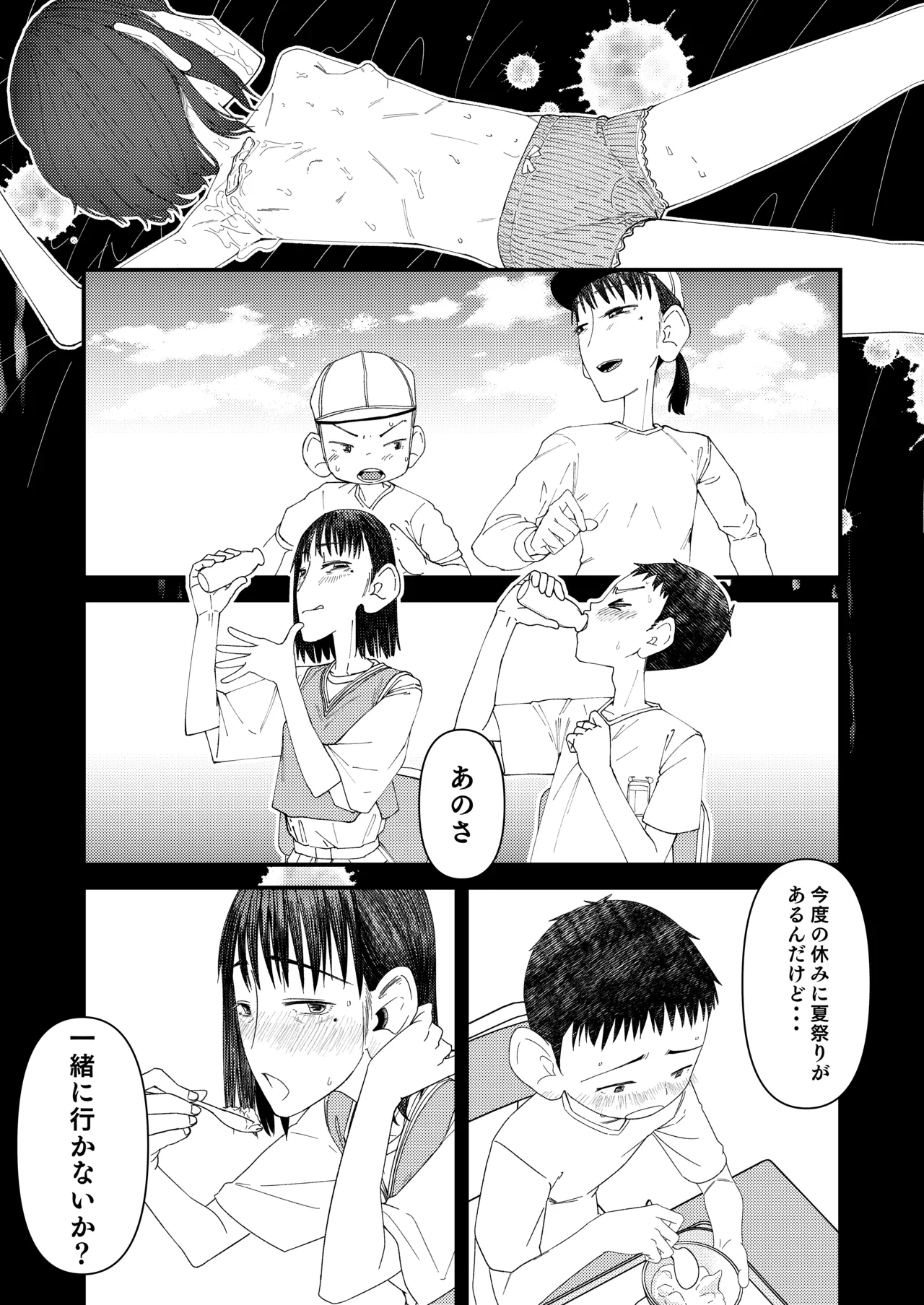 続・真琴ちゃん秘密のお手伝い。 - page31