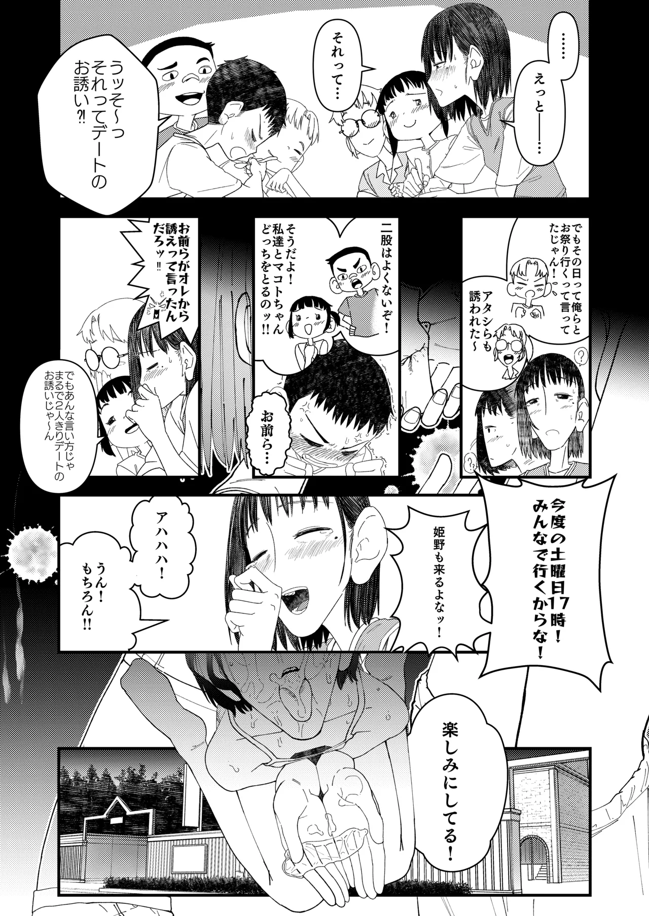 続・真琴ちゃん秘密のお手伝い。 - page32