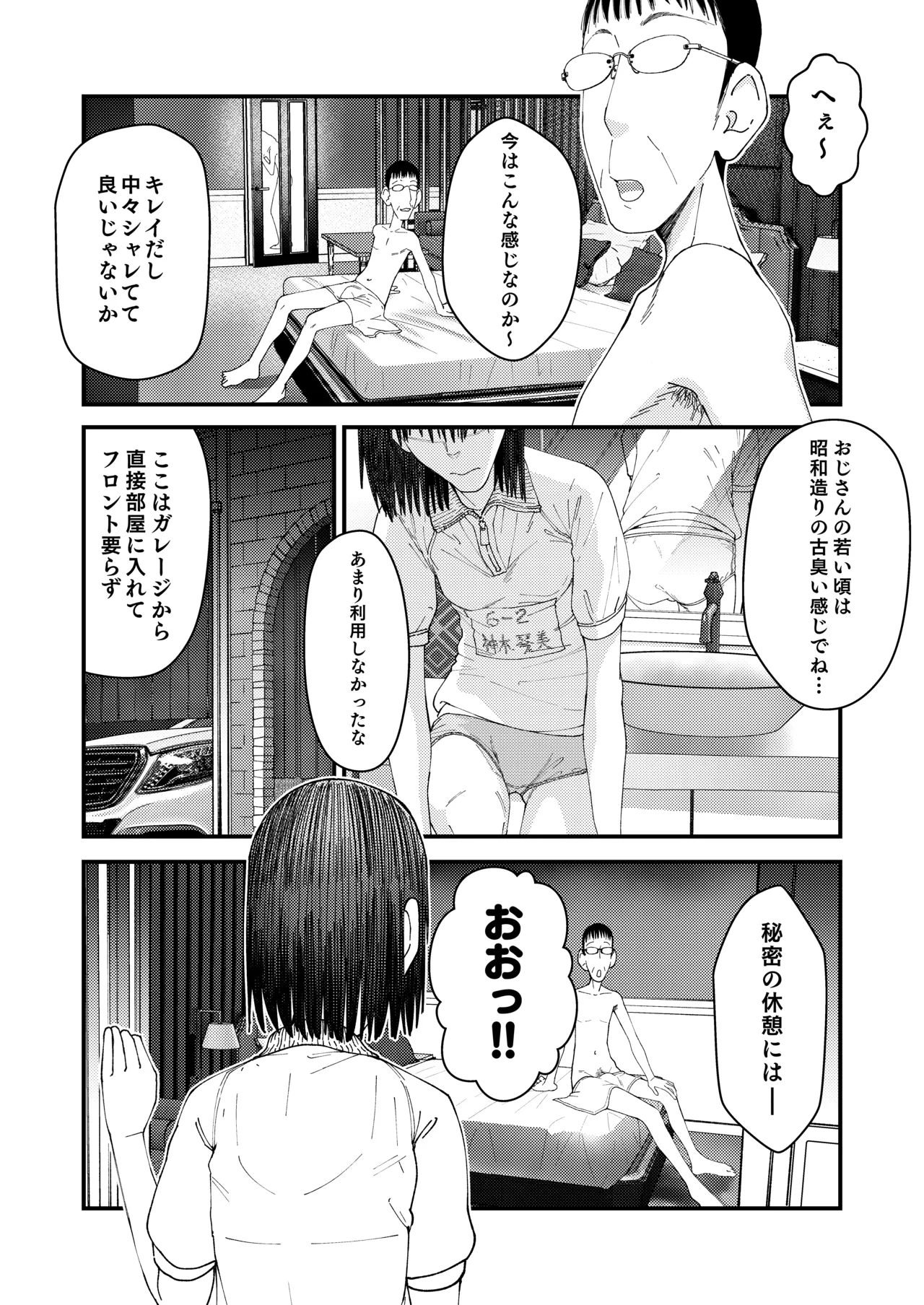 続・真琴ちゃん秘密のお手伝い。 - page33