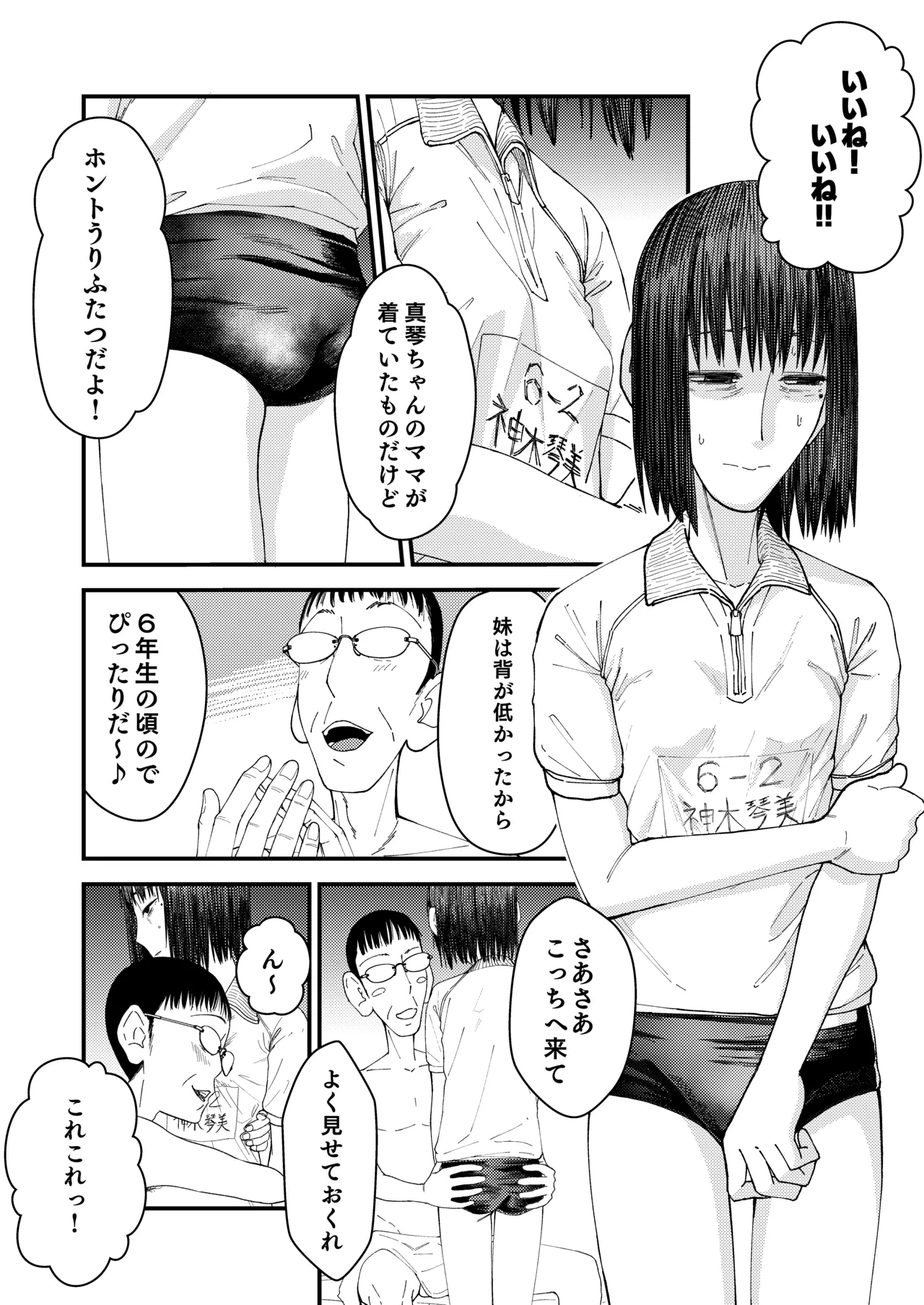 続・真琴ちゃん秘密のお手伝い。 - page34