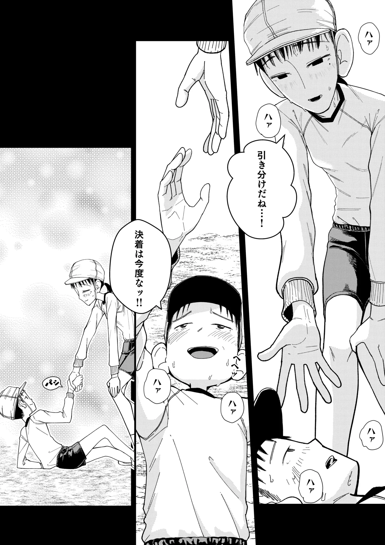 続・真琴ちゃん秘密のお手伝い。 - page5