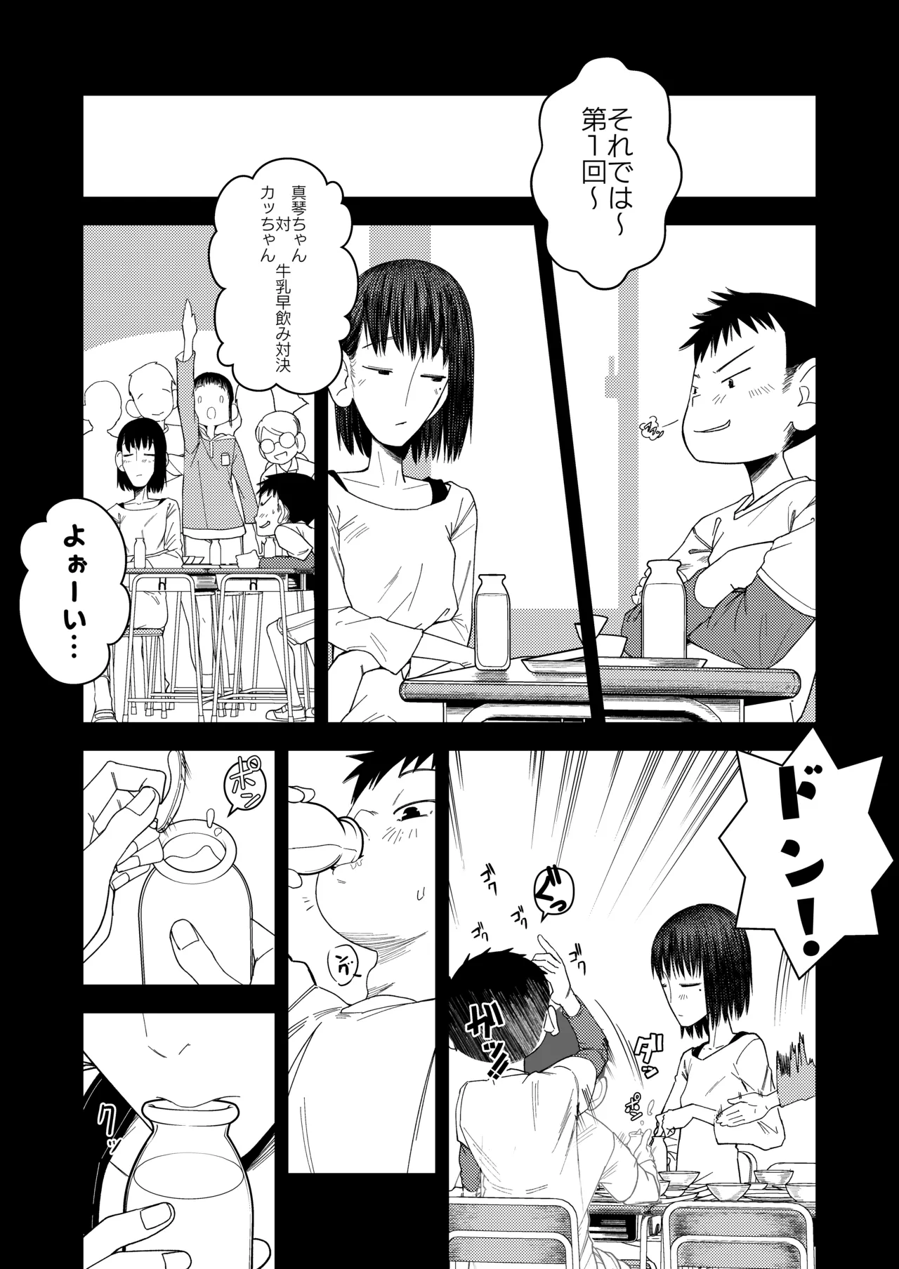 続・真琴ちゃん秘密のお手伝い。 - page6