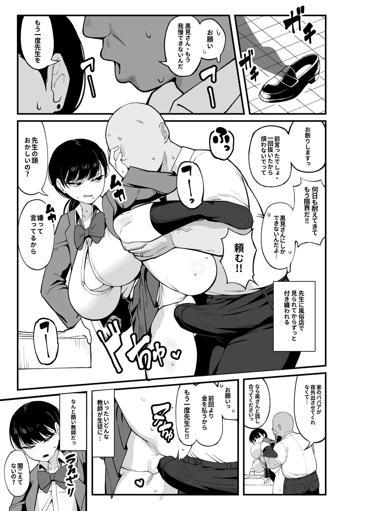 我們是利益關 - page10
