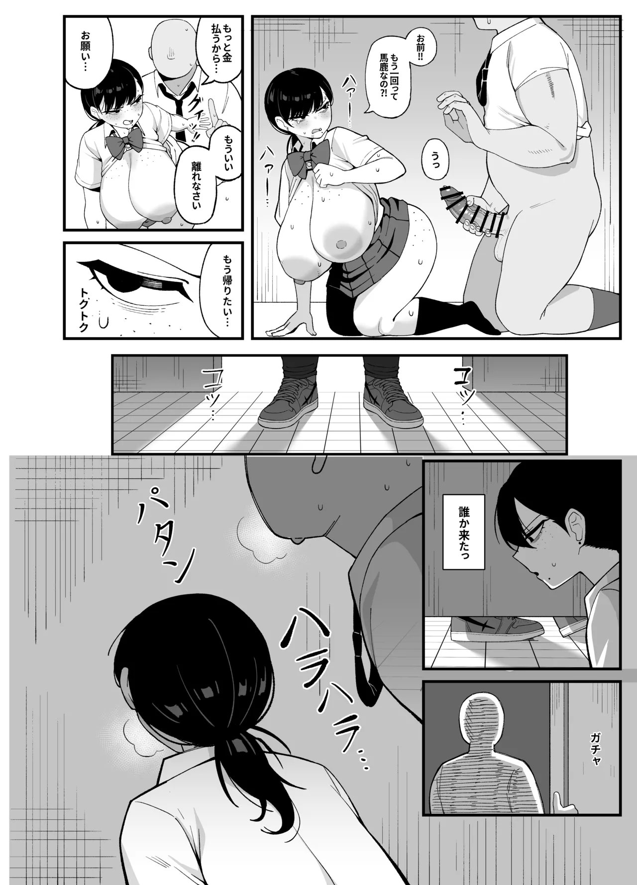 我們是利益關 - page31