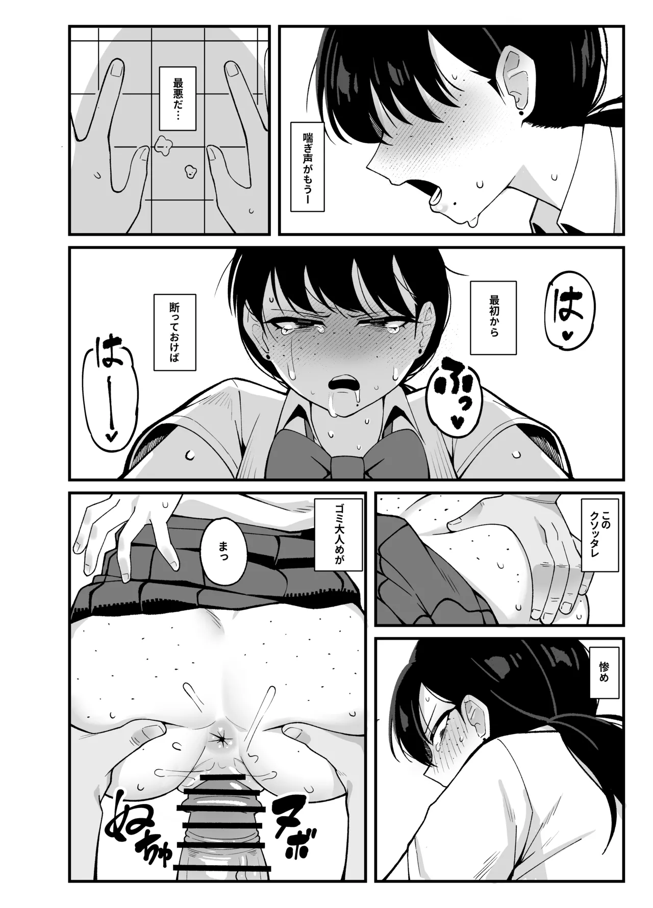 我們是利益關 - page37
