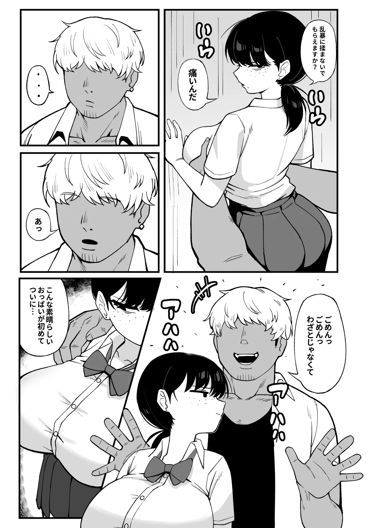 我們是利益關 - page4