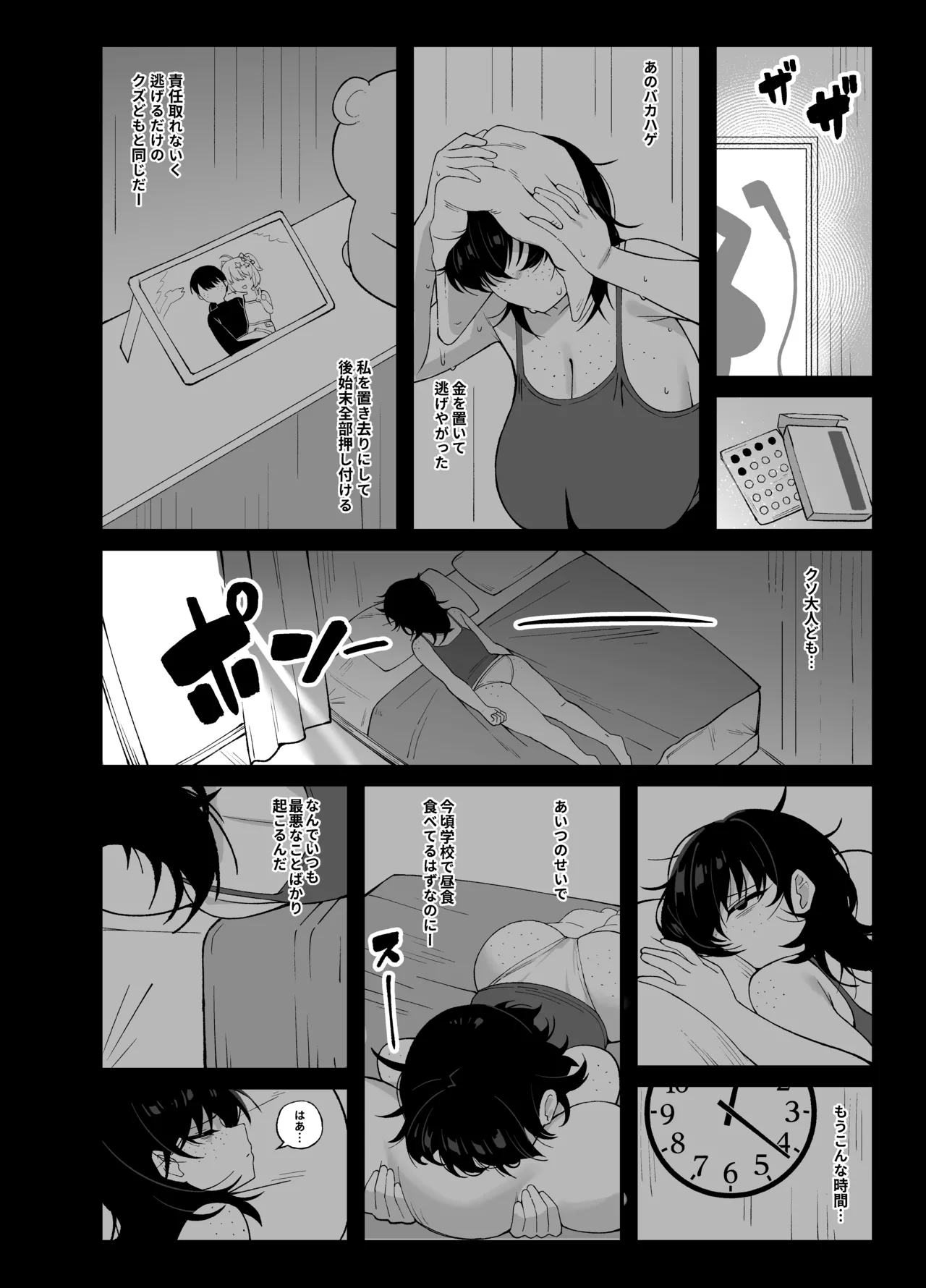 我們是利益關 - page53