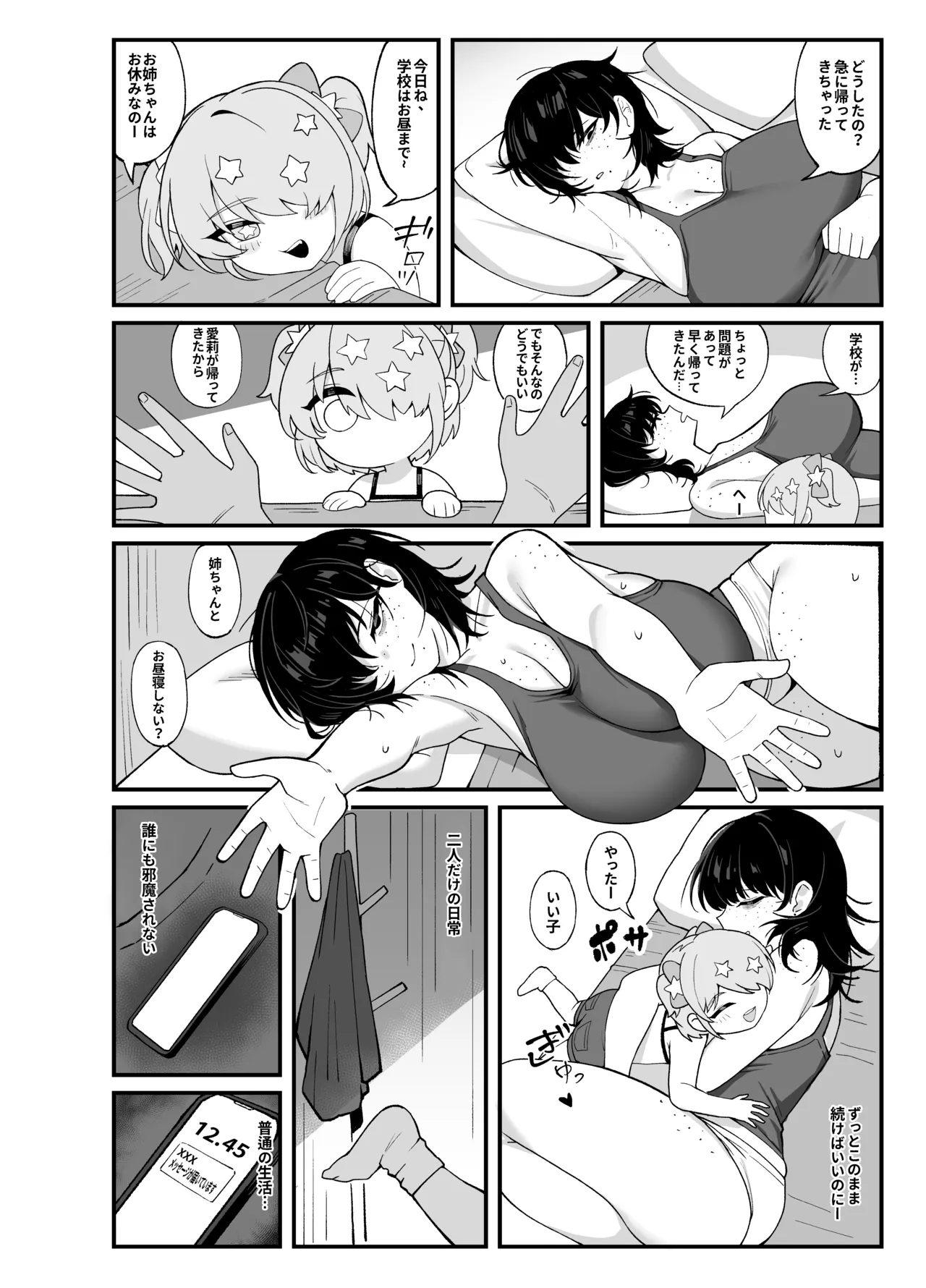 我們是利益關 - page55