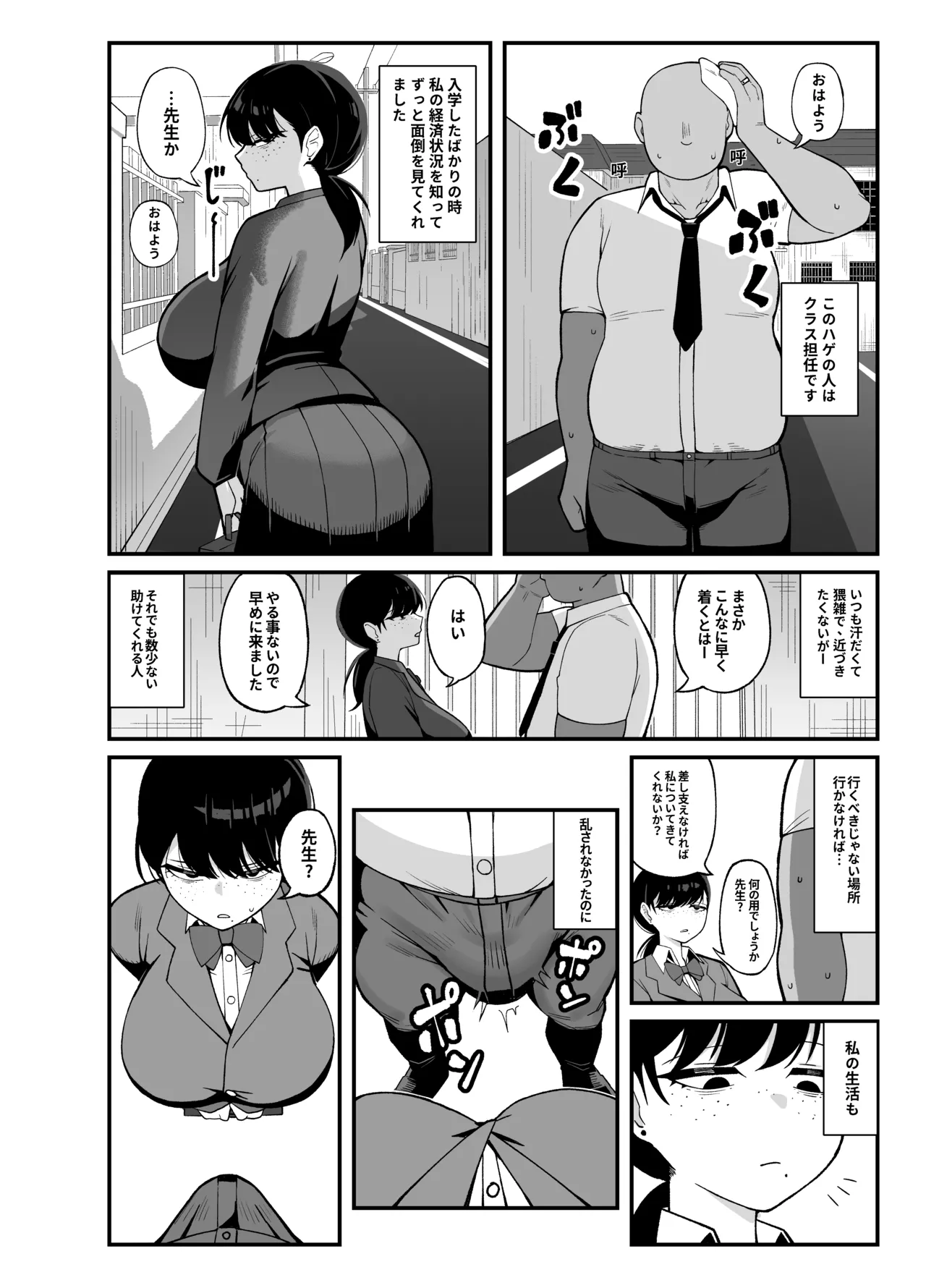我們是利益關 - page9