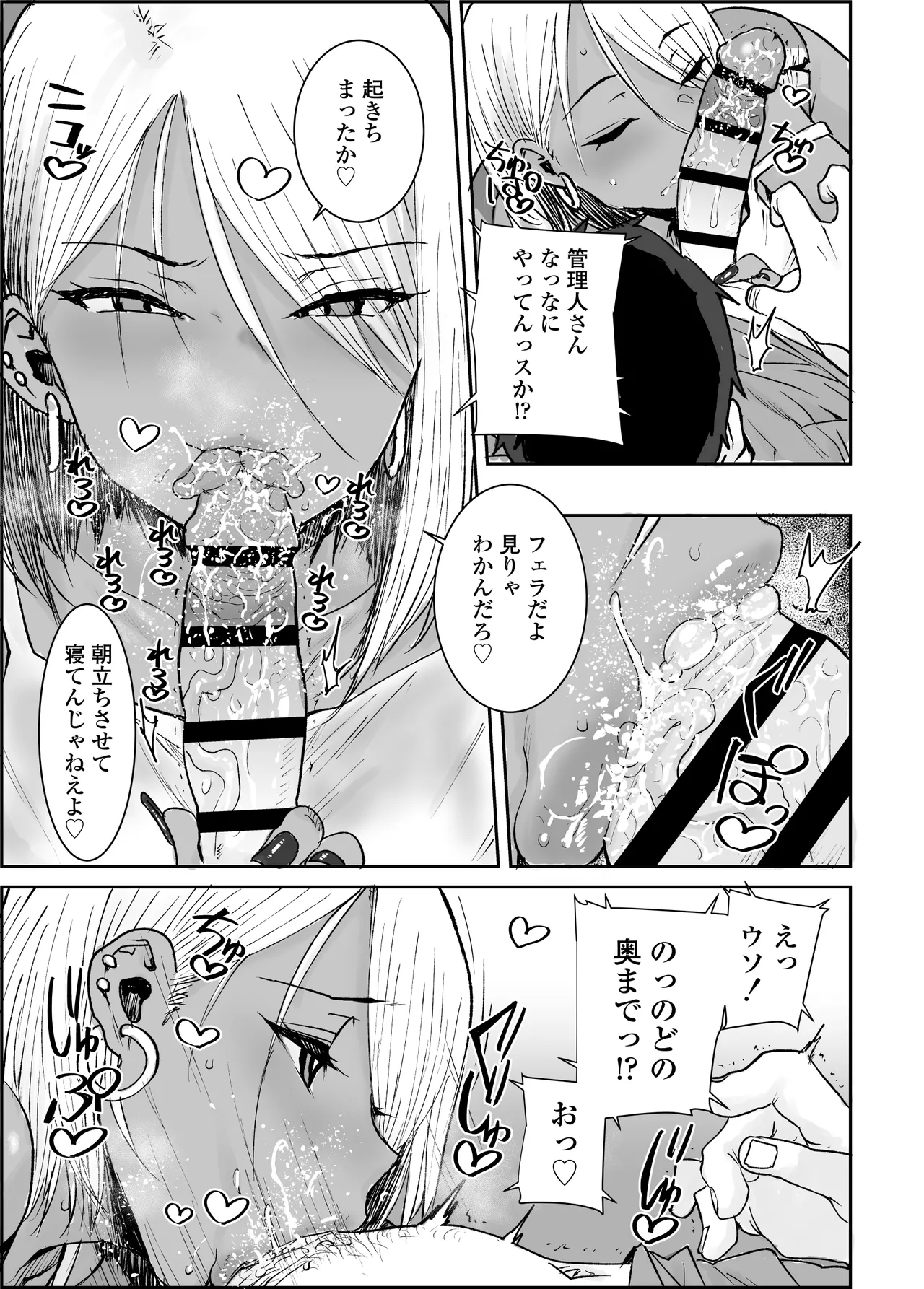 [三崎 (ポンスケ)] 大学生の俺、黒ギャル美女管理人さん(35)の激しい杭打ち騎乗位でナマ中出ししちゃいました♥ - page10
