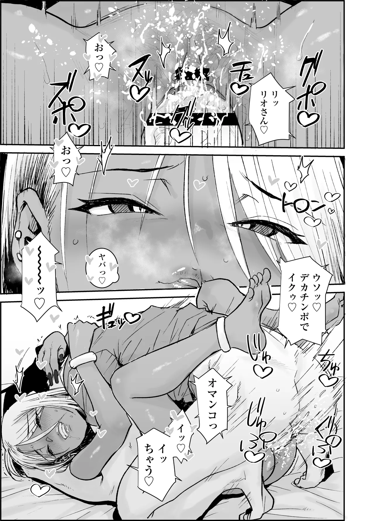 [三崎 (ポンスケ)] 大学生の俺、黒ギャル美女管理人さん(35)の激しい杭打ち騎乗位でナマ中出ししちゃいました♥ - page22