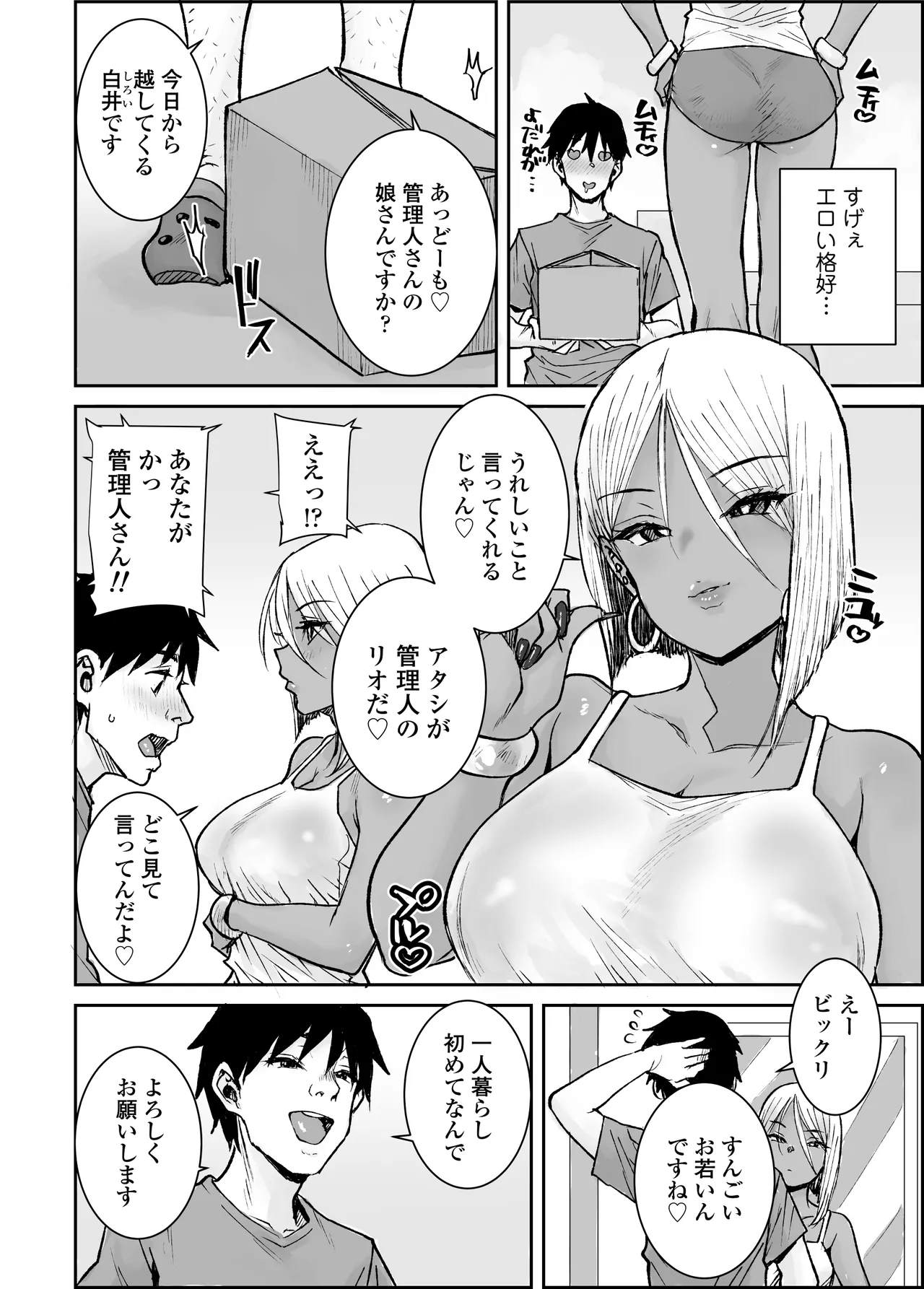 [三崎 (ポンスケ)] 大学生の俺、黒ギャル美女管理人さん(35)の激しい杭打ち騎乗位でナマ中出ししちゃいました♥ - page3