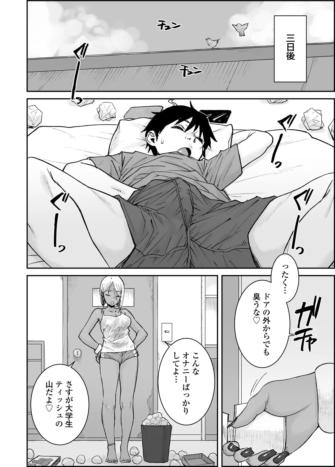 [三崎 (ポンスケ)] 大学生の俺、黒ギャル美女管理人さん(35)の激しい杭打ち騎乗位でナマ中出ししちゃいました♥ - page5
