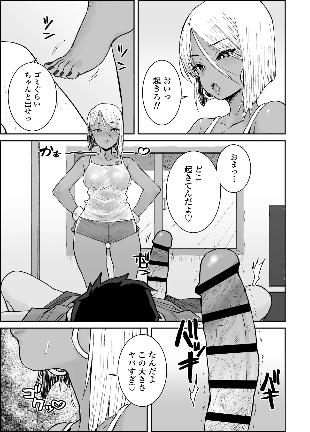 [三崎 (ポンスケ)] 大学生の俺、黒ギャル美女管理人さん(35)の激しい杭打ち騎乗位でナマ中出ししちゃいました♥ - page6