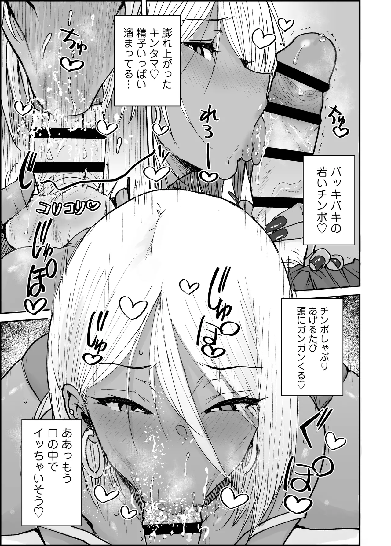 [三崎 (ポンスケ)] 大学生の俺、黒ギャル美女管理人さん(35)の激しい杭打ち騎乗位でナマ中出ししちゃいました♥ - page8