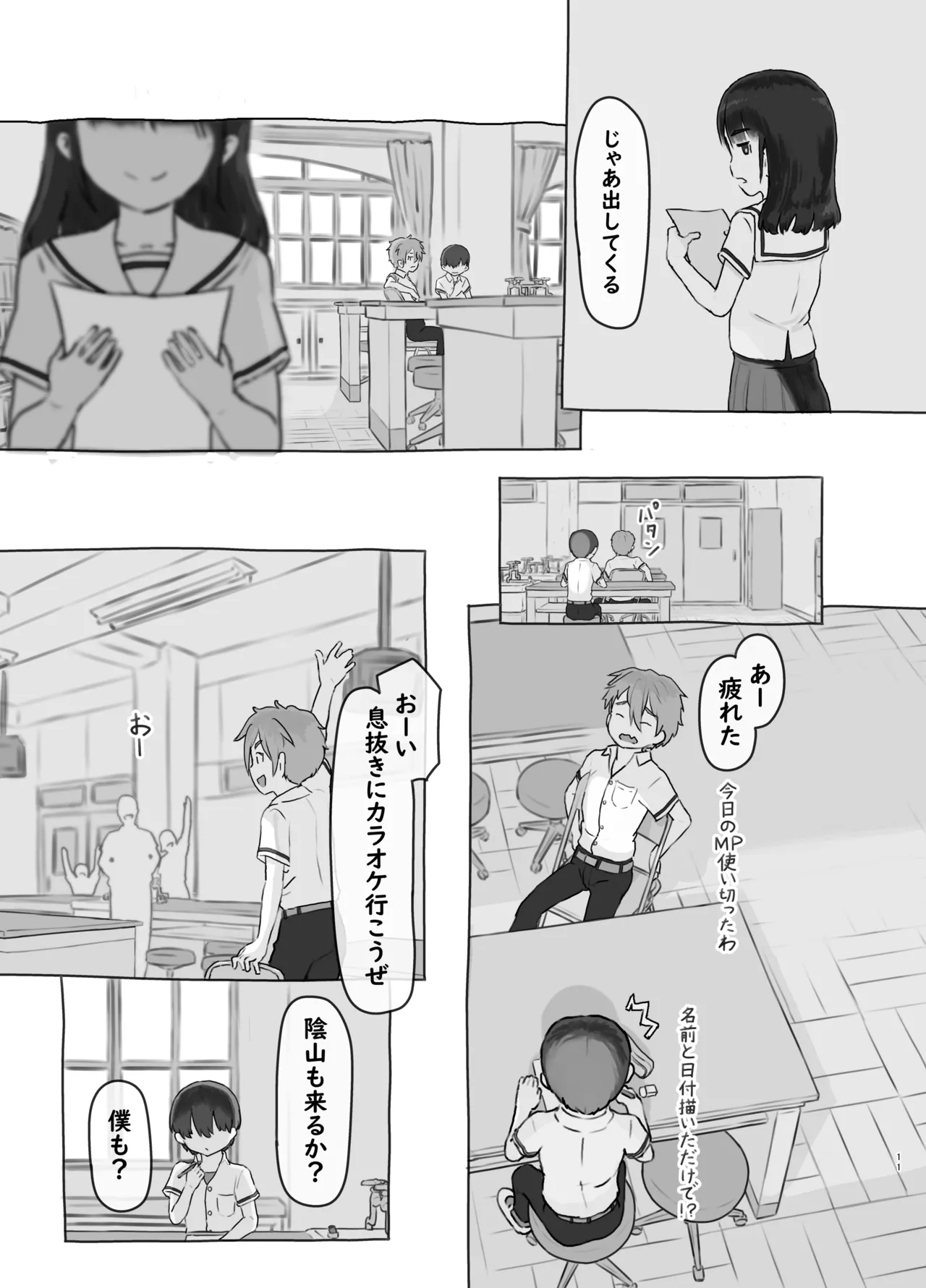 友達の妹 - page11