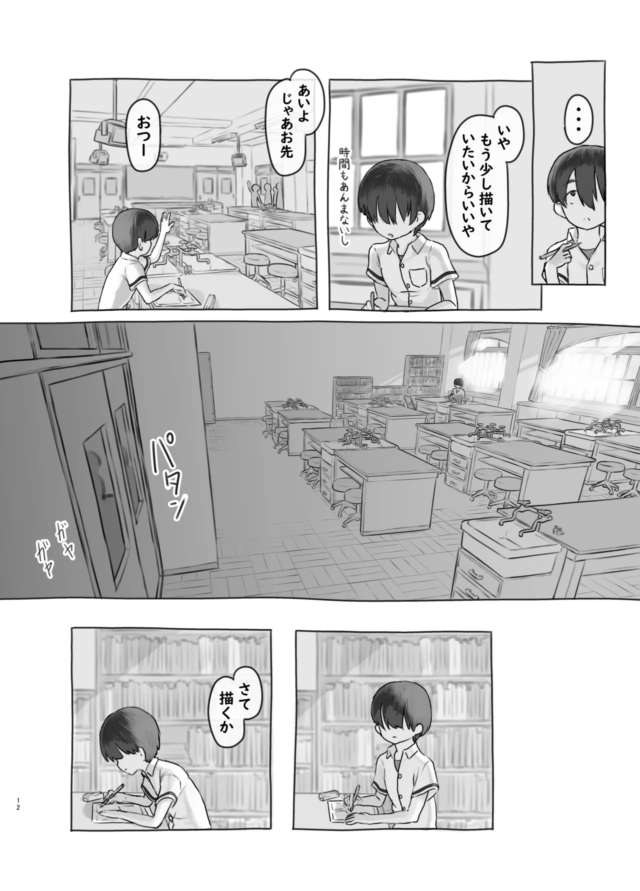 友達の妹 - page12