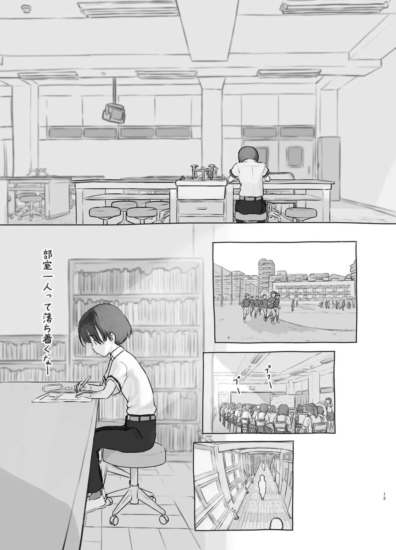 友達の妹 - page13