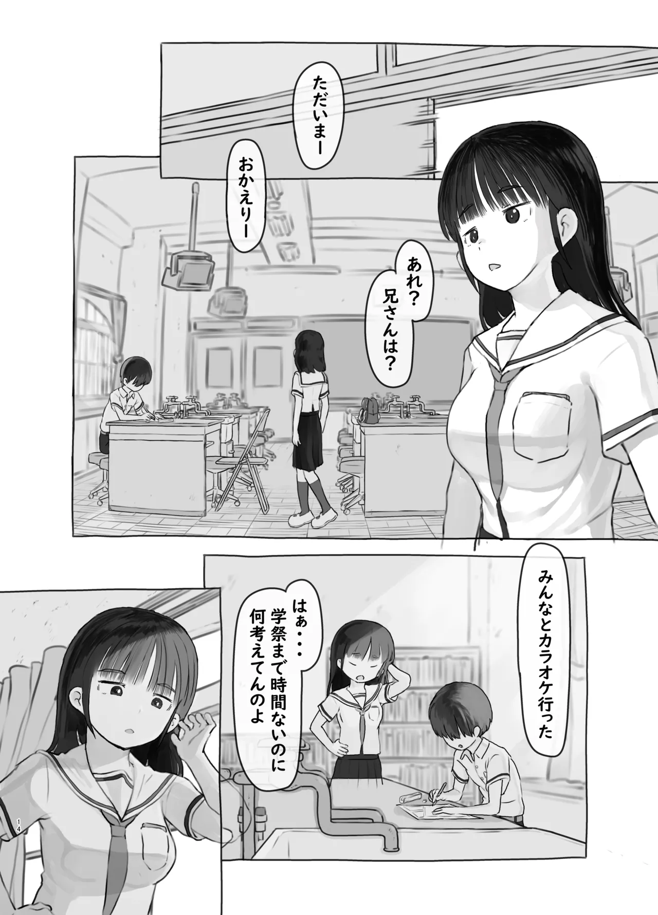 友達の妹 - page14