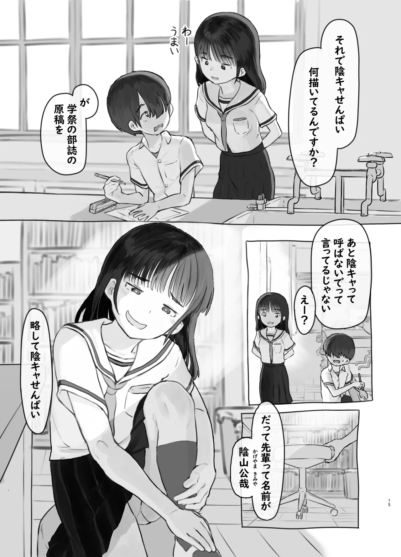 友達の妹 - page15